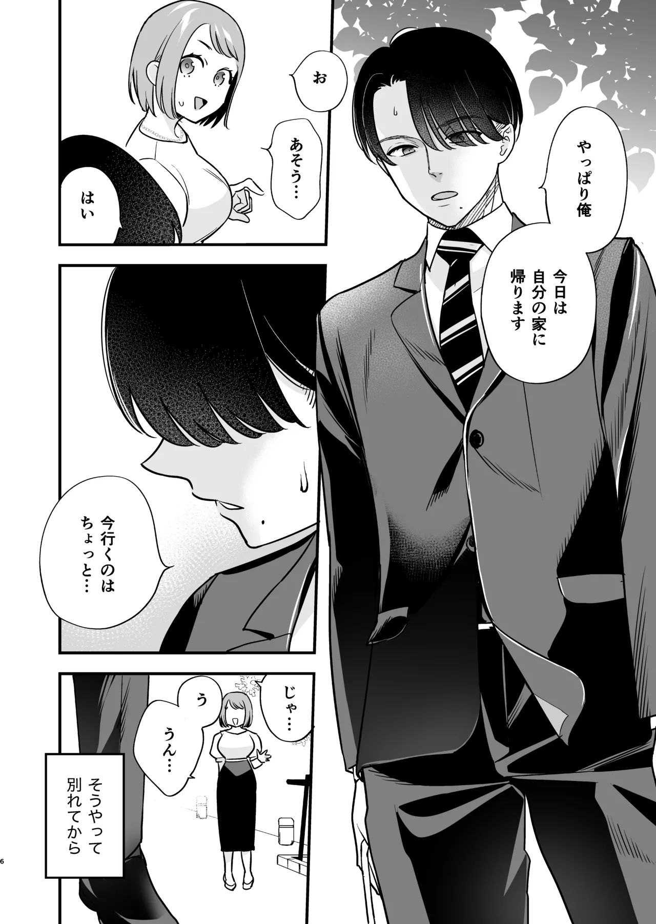 続・閉じ込められた上司と部下が関係修復してヤリまくる話 - Page 11