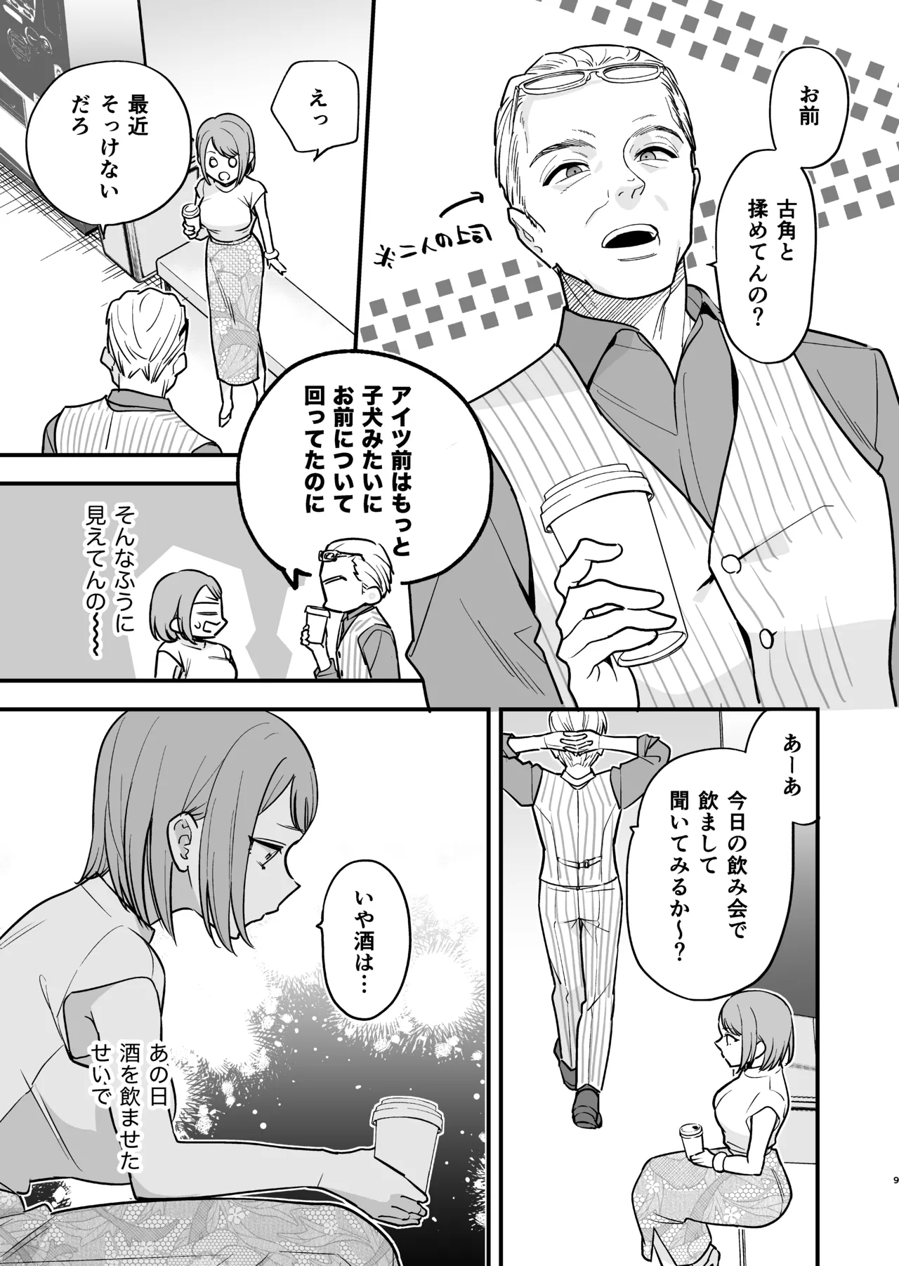 続・閉じ込められた上司と部下が関係修復してヤリまくる話 - Page 14