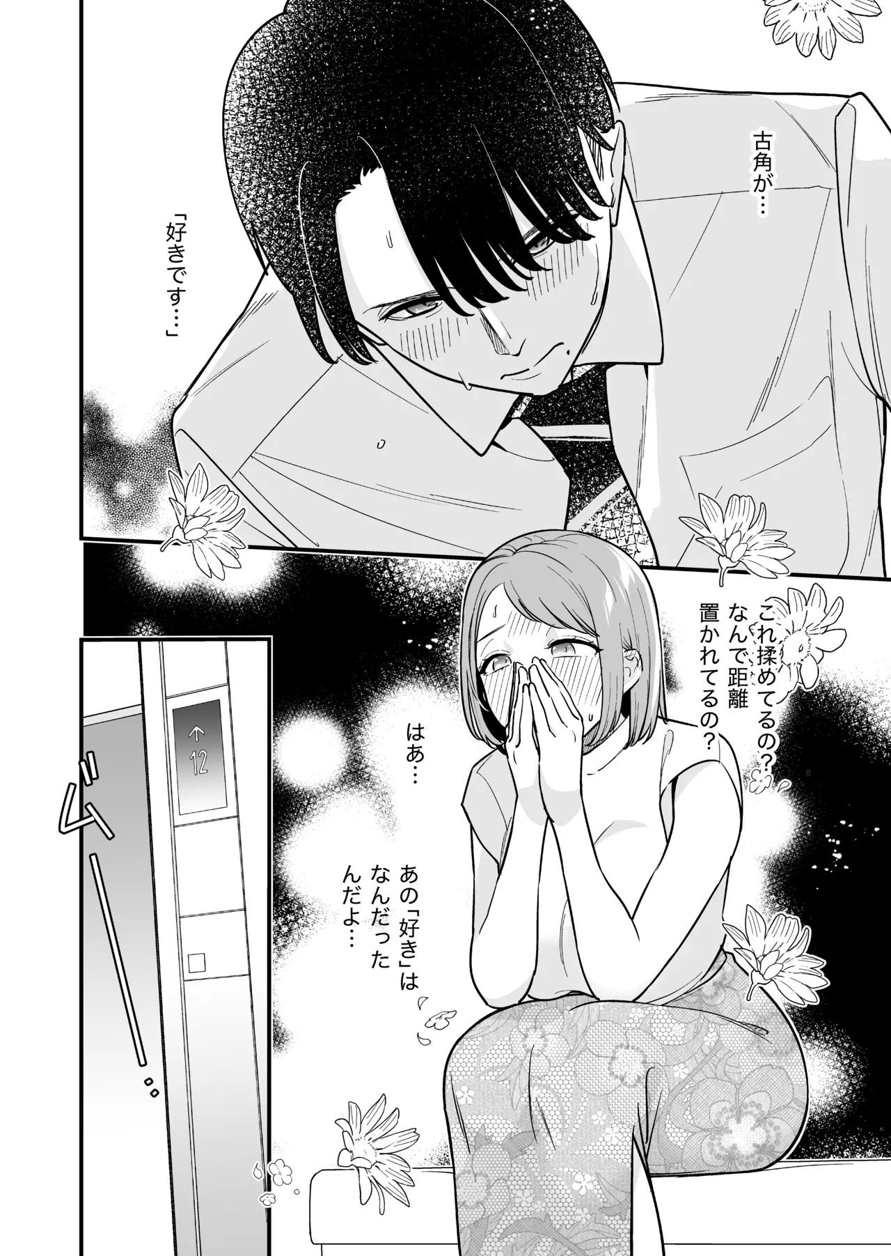 続・閉じ込められた上司と部下が関係修復してヤリまくる話 - Page 15