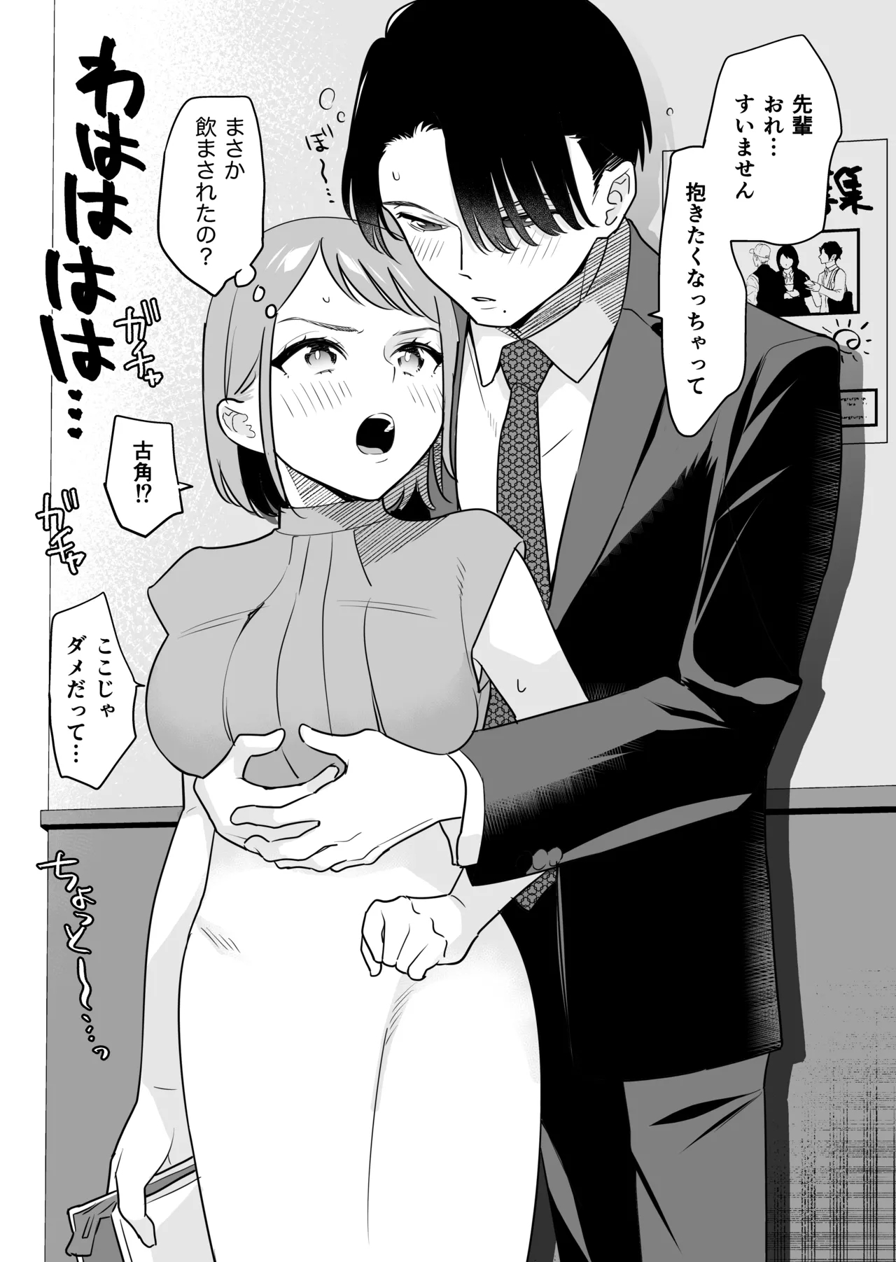 [てばさきのぶお (てばさきのぶお)] 続・閉じ込められた上司と部下が関係修復してヤリまくる話 - Hentaiaz.com - 2