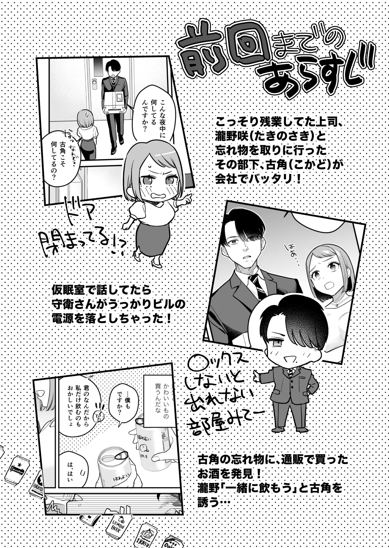 続・閉じ込められた上司と部下が関係修復してヤリまくる話 - Page 7