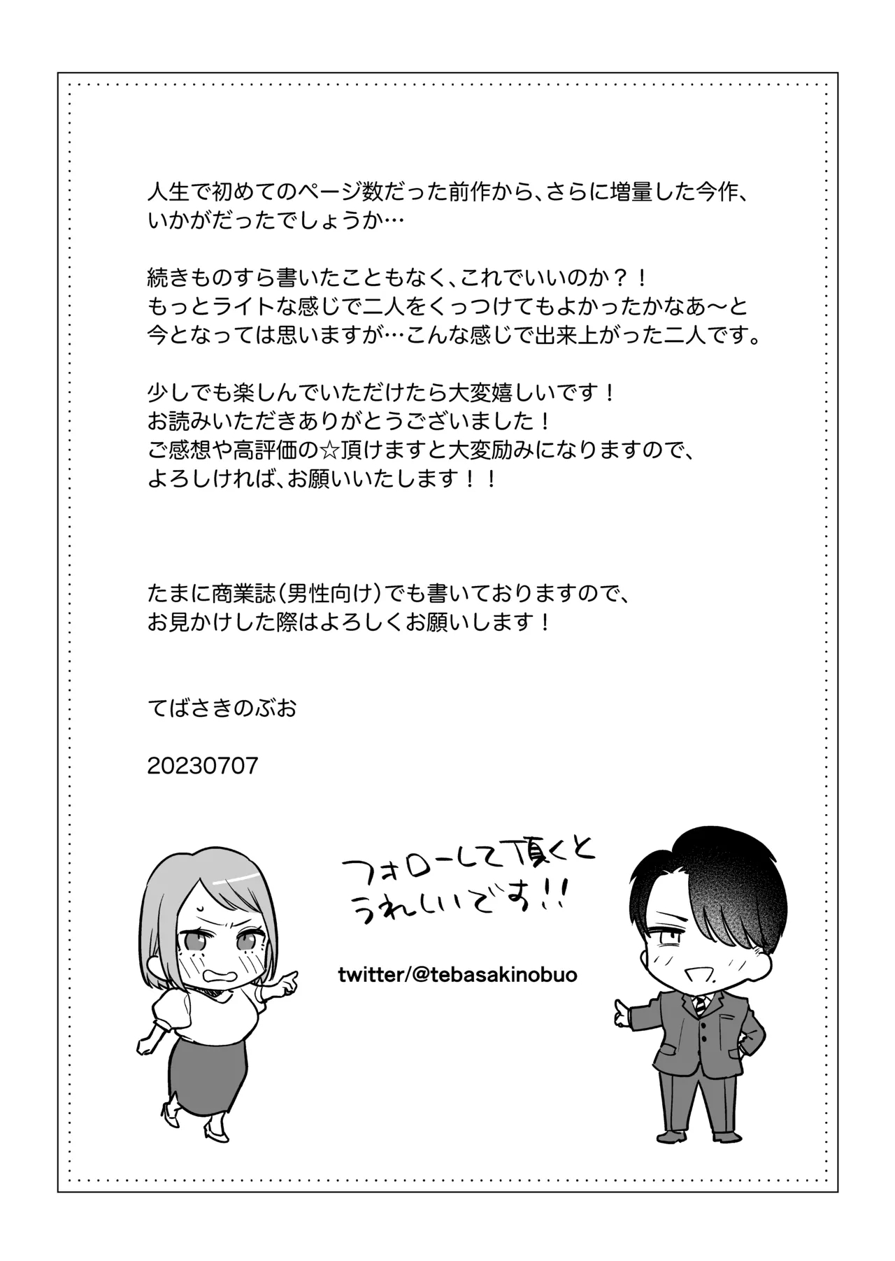 続・閉じ込められた上司と部下が関係修復してヤリまくる話 - Page 72