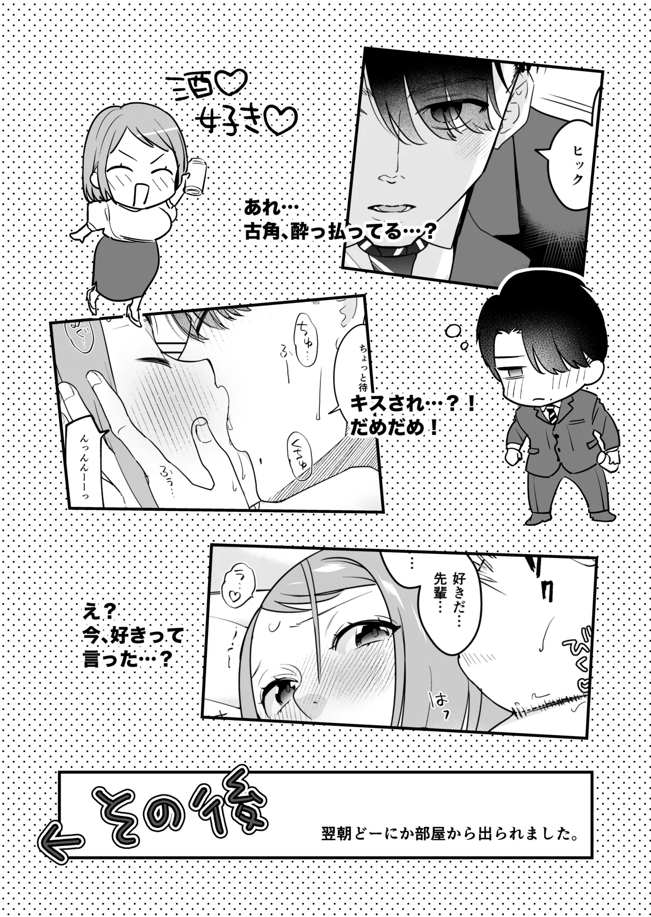 続・閉じ込められた上司と部下が関係修復してヤリまくる話 - Page 8