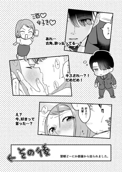 続・閉じ込められた上司と部下が関係修復してヤリまくる話 8