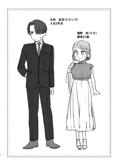 続・閉じ込められた上司と部下が関係修復してヤリまくる話 9