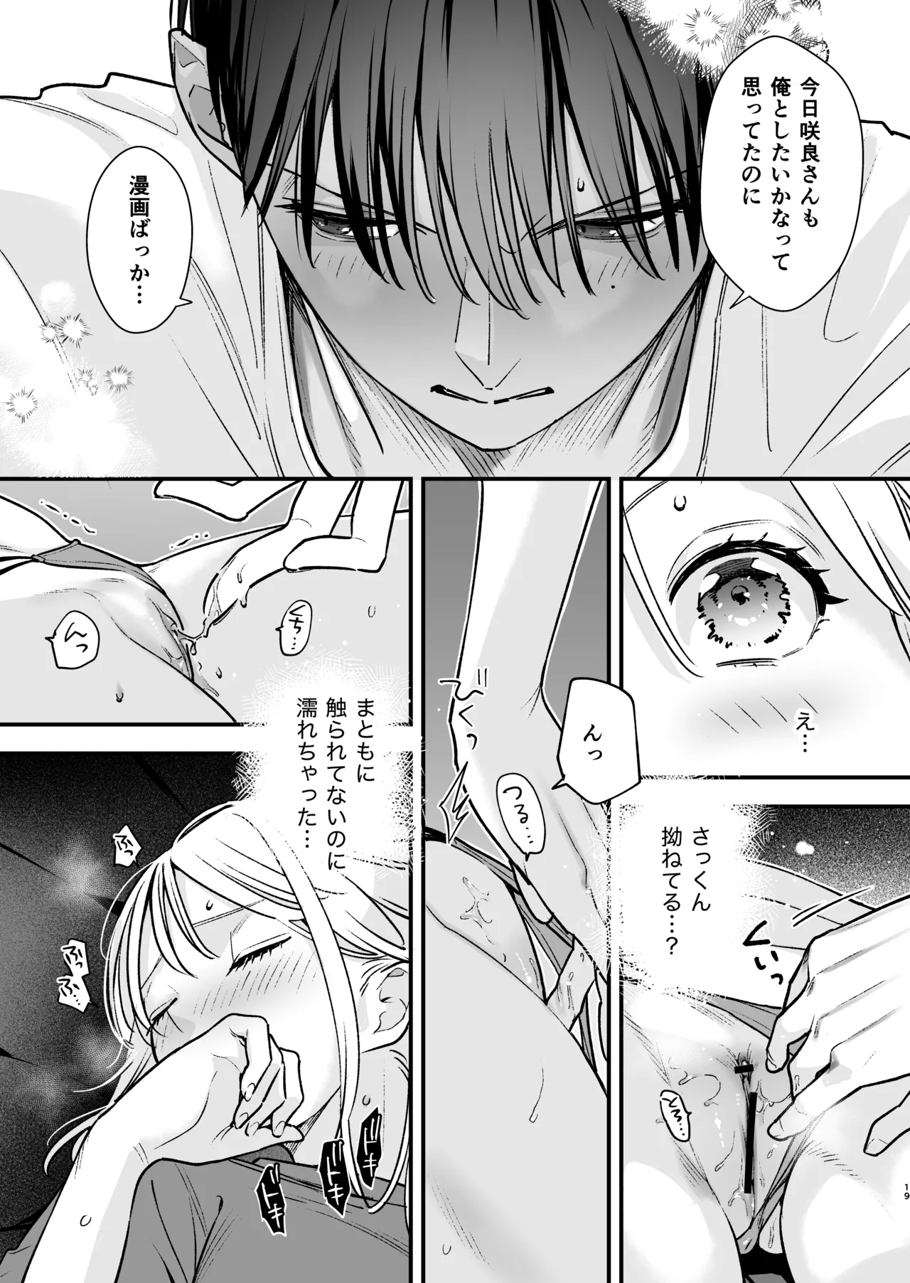 元カレの弟とネカフェに行った話 - Page 18