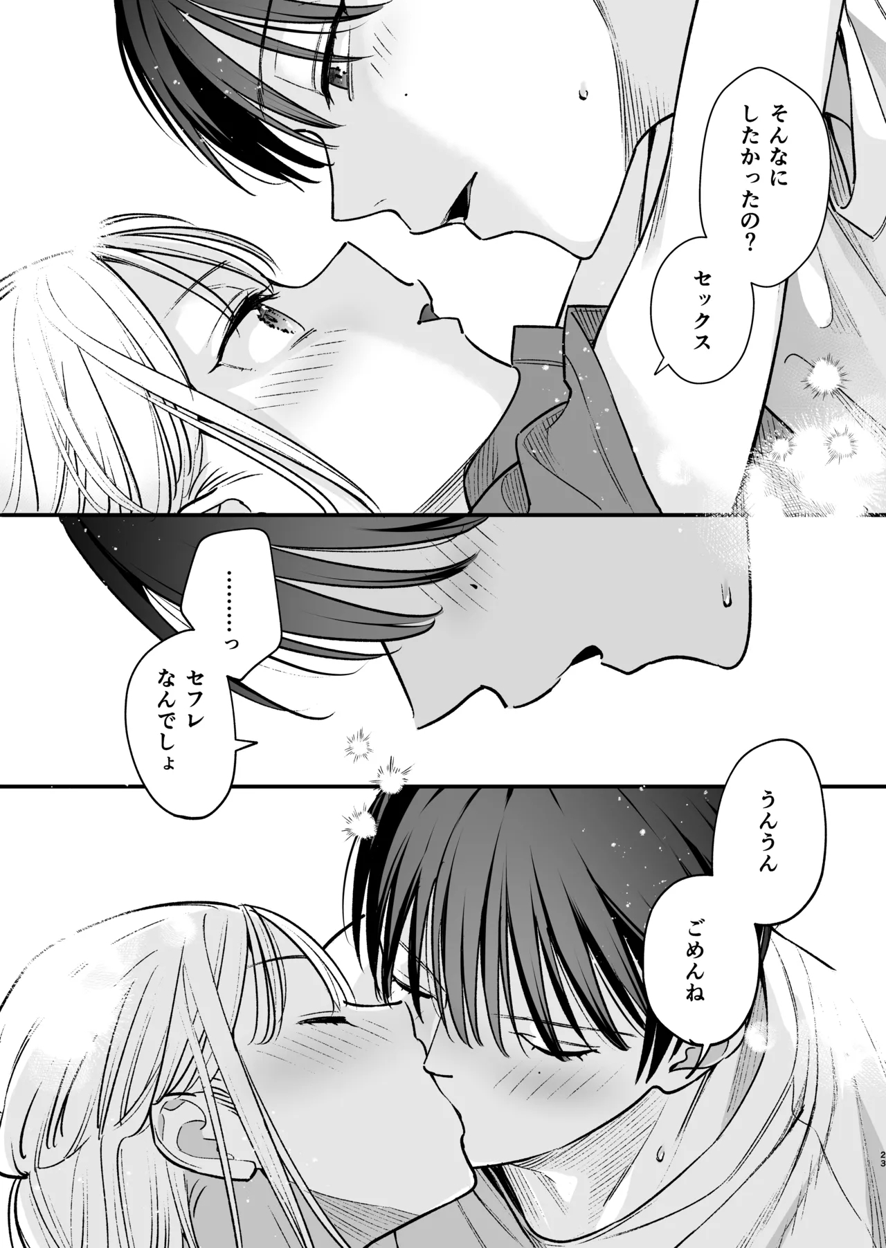 元カレの弟とネカフェに行った話 - Page 22