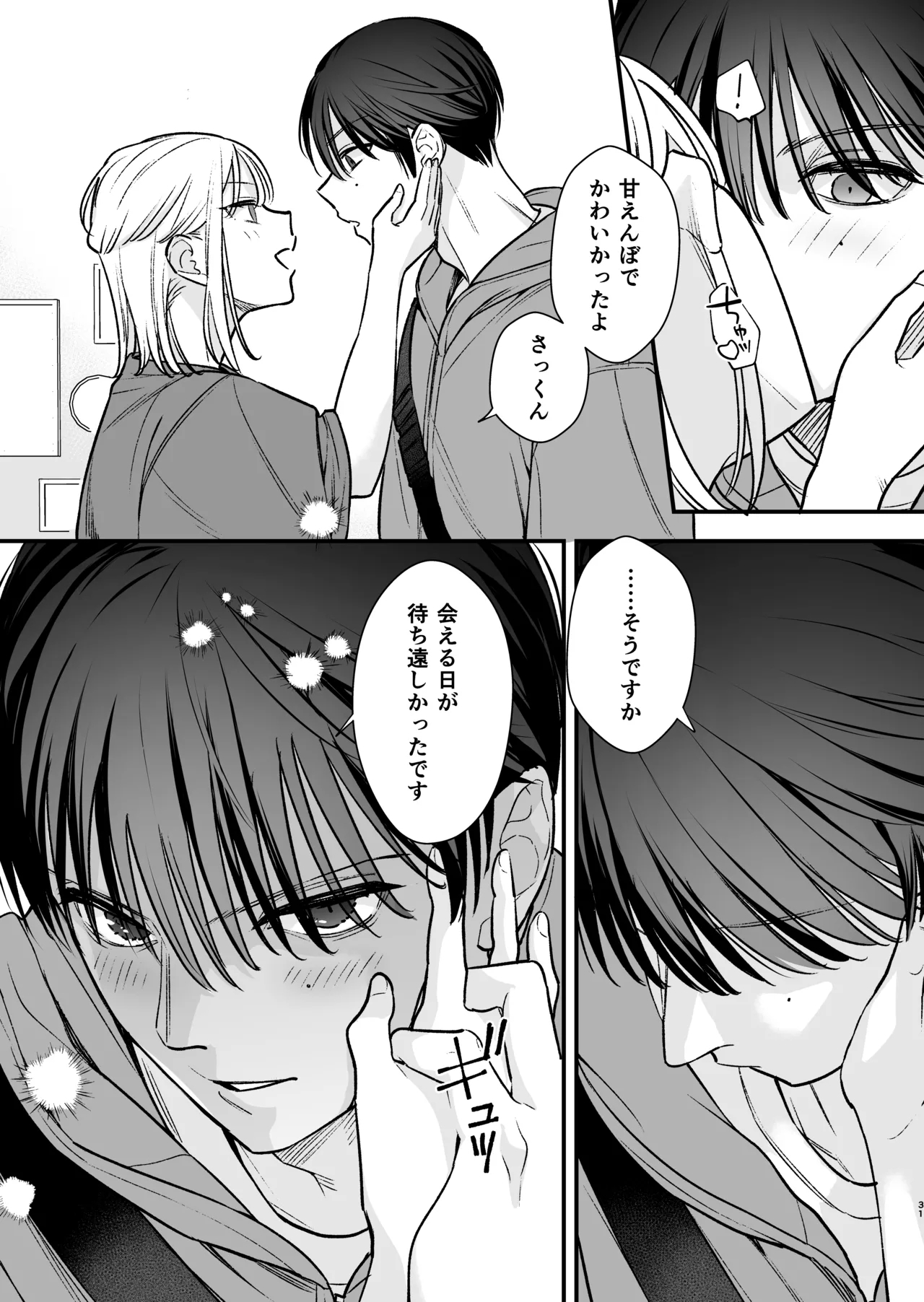 元カレの弟とネカフェに行った話 - Page 30