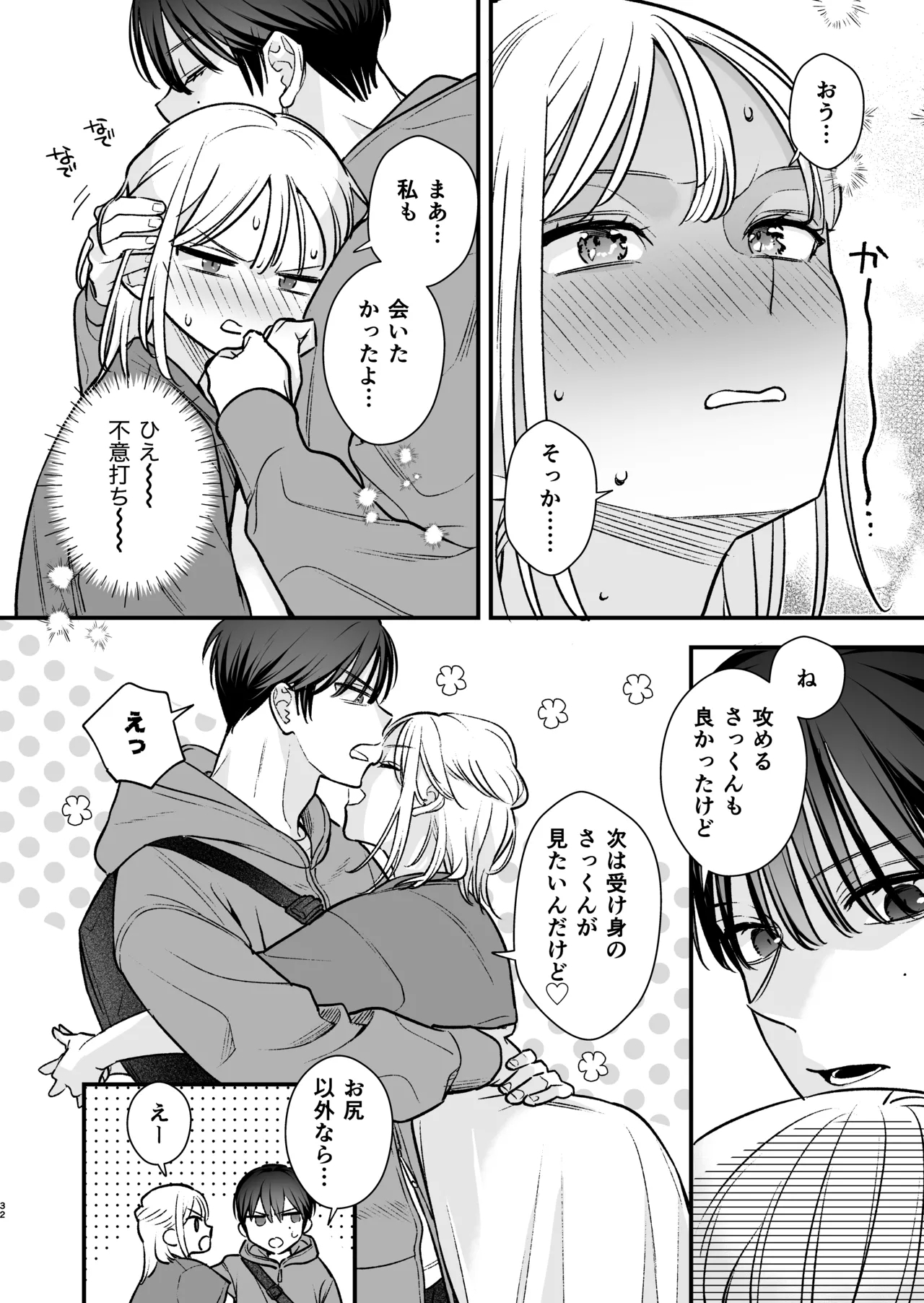 元カレの弟とネカフェに行った話 - Page 31
