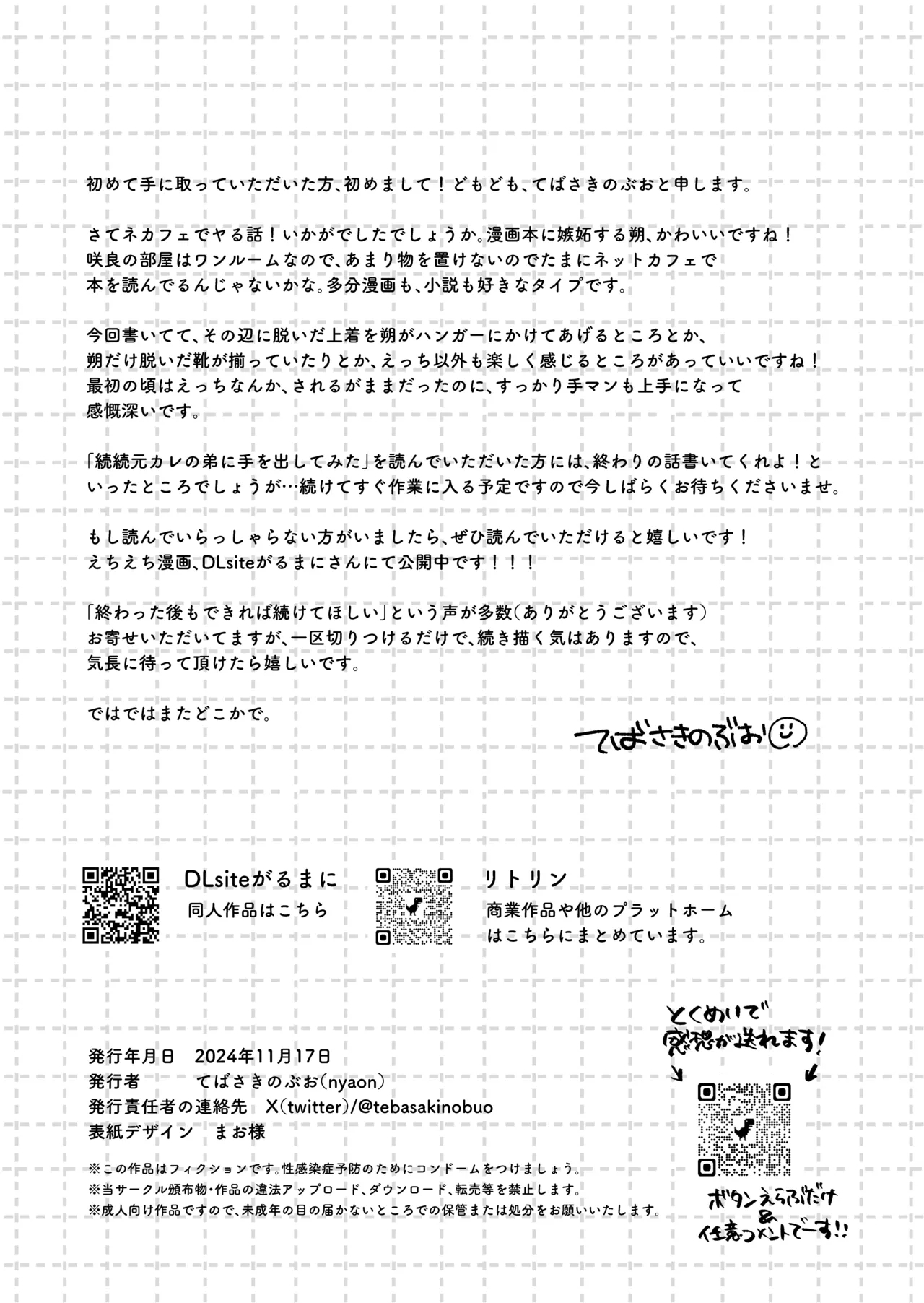 元カレの弟とネカフェに行った話 - Page 33
