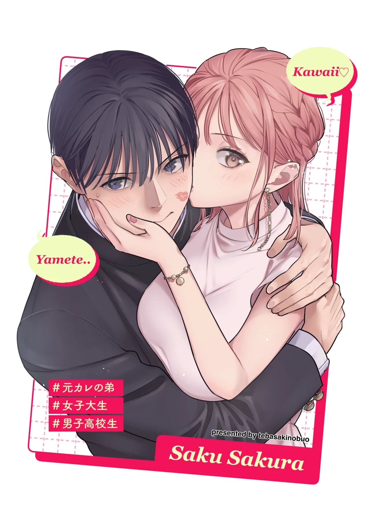 元カレの弟とネカフェに行った話 - Page 34
