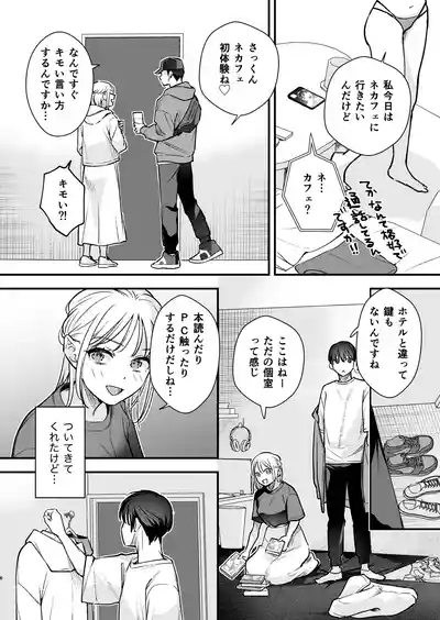 元カレの弟とネカフェに行った話 5
