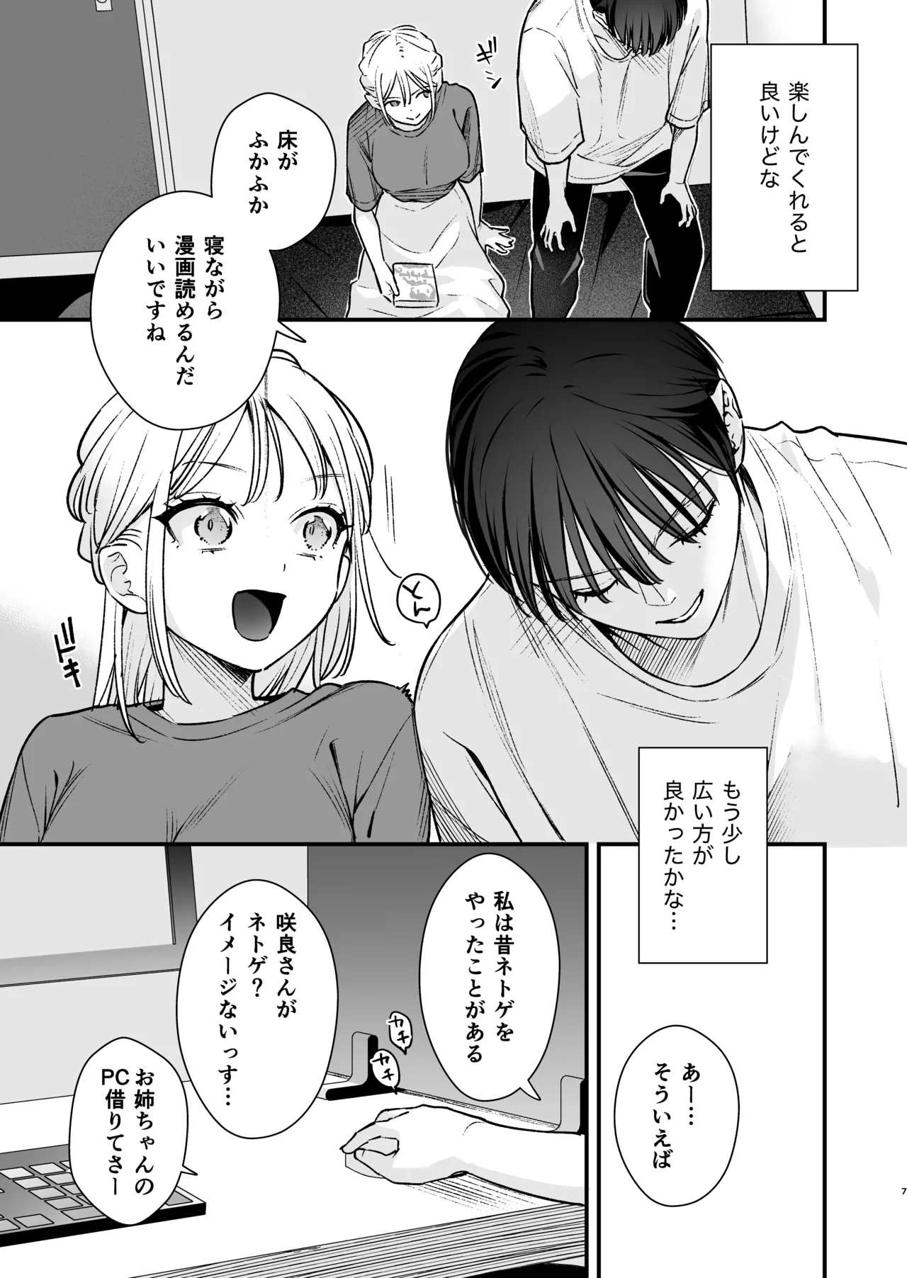 元カレの弟とネカフェに行った話 - Page 6