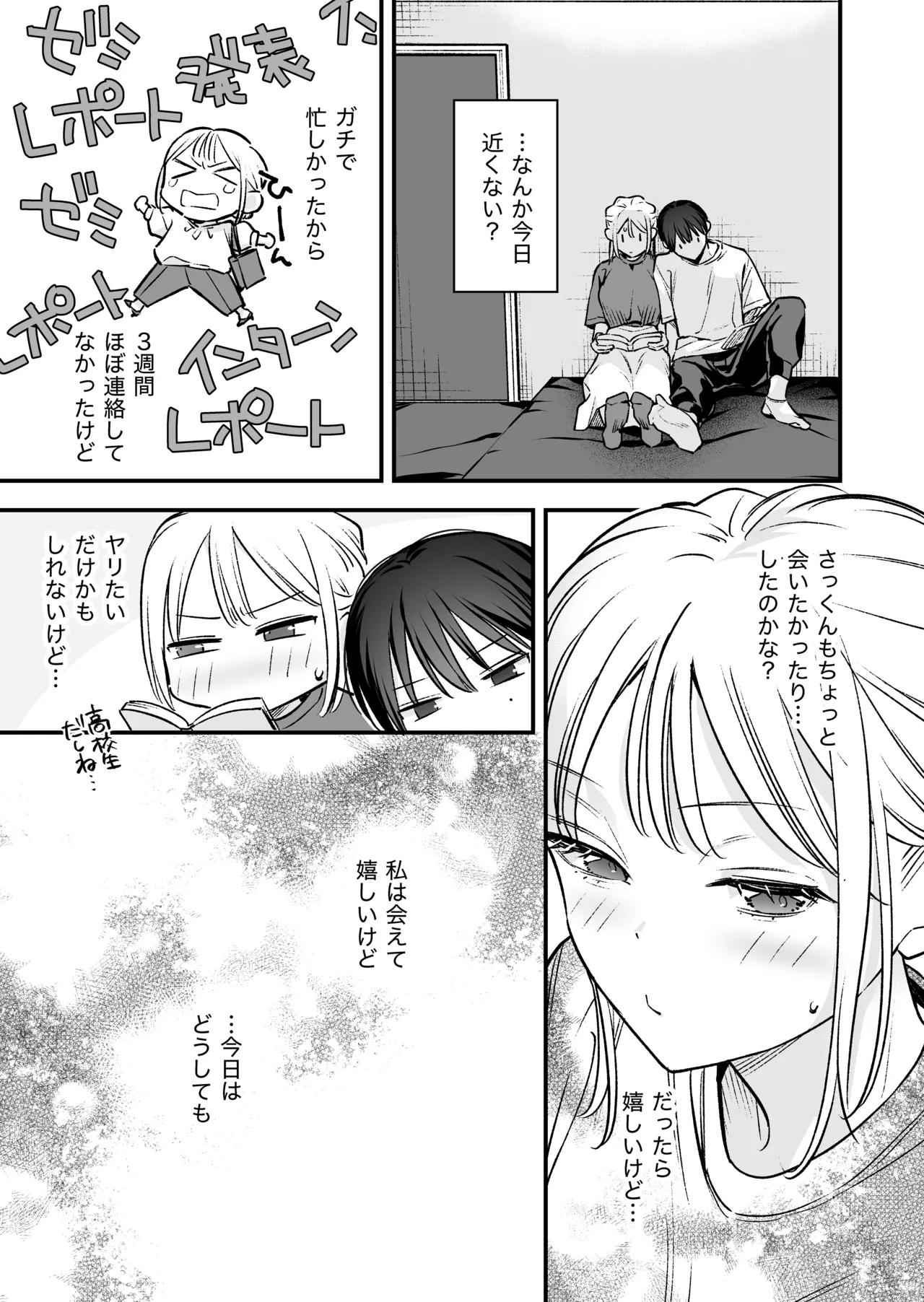 元カレの弟とネカフェに行った話 - Page 8