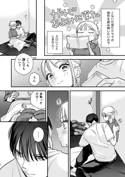 元カレの弟とネカフェに行った話 9