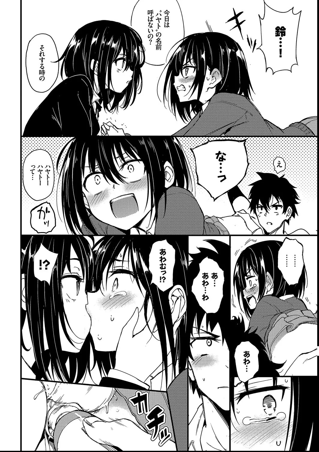 Kaede to Suzu + Kaede to Suzu  Illustration collection - Page 12