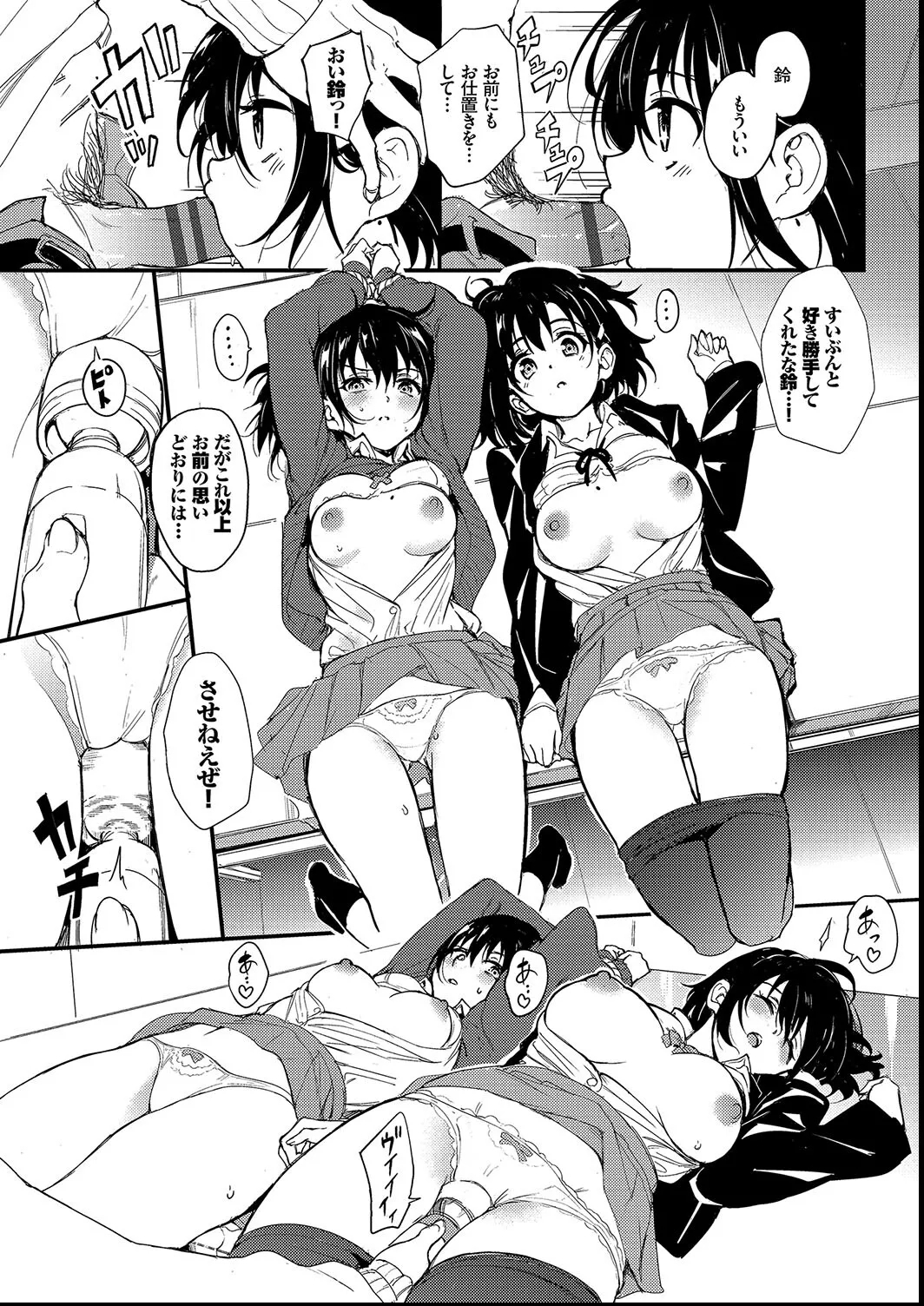 Kaede to Suzu + Kaede to Suzu  Illustration collection - Page 17
