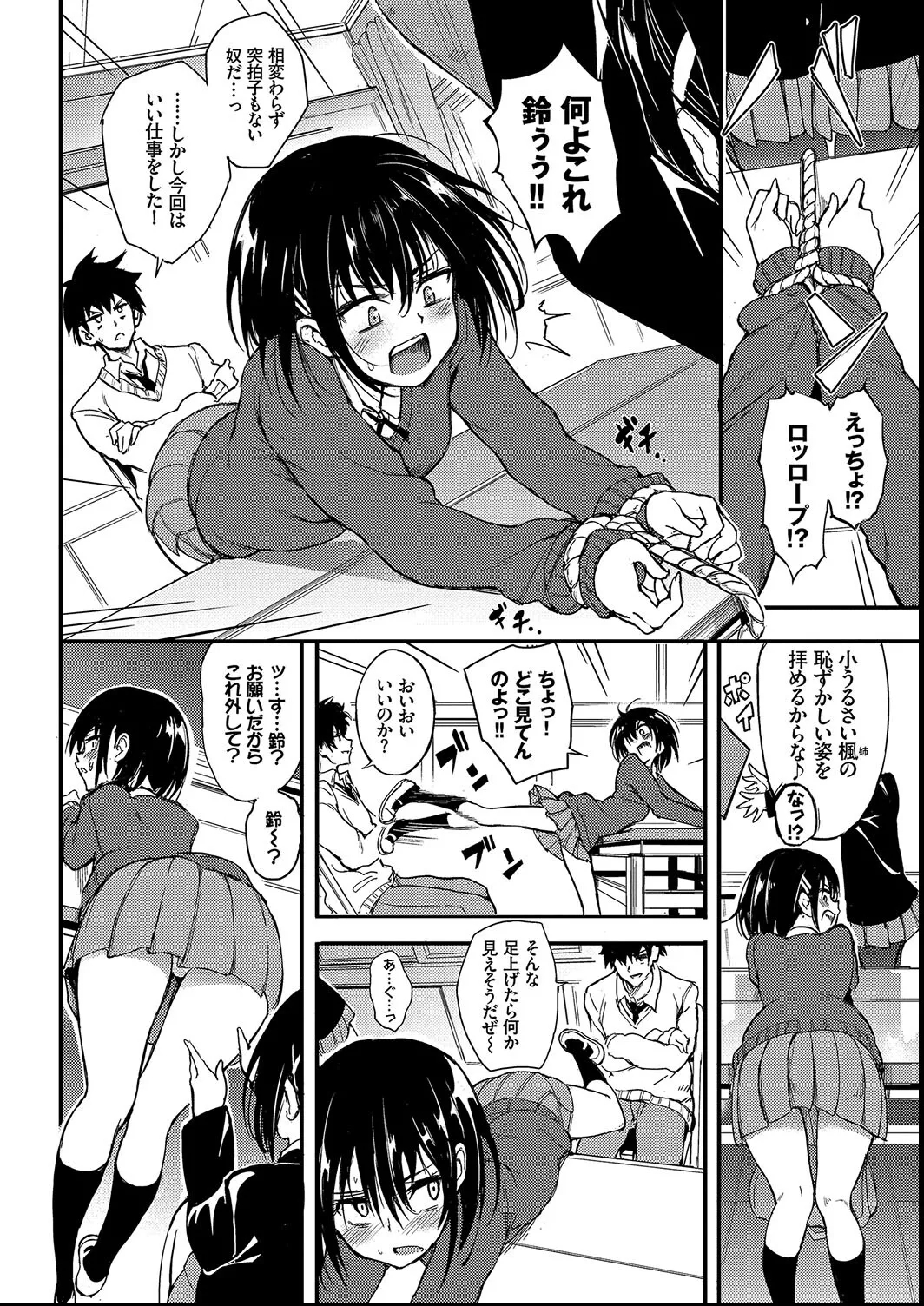 Kaede to Suzu + Kaede to Suzu  Illustration collection - Page 6