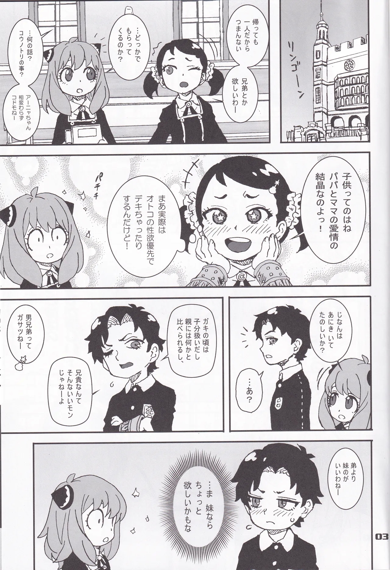 MIX × FAMILY - Page 2