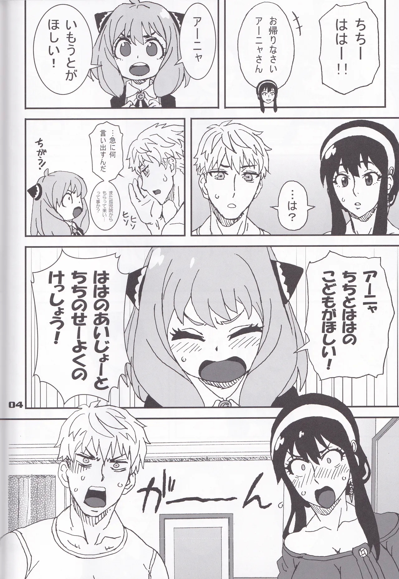 MIX × FAMILY - Page 3