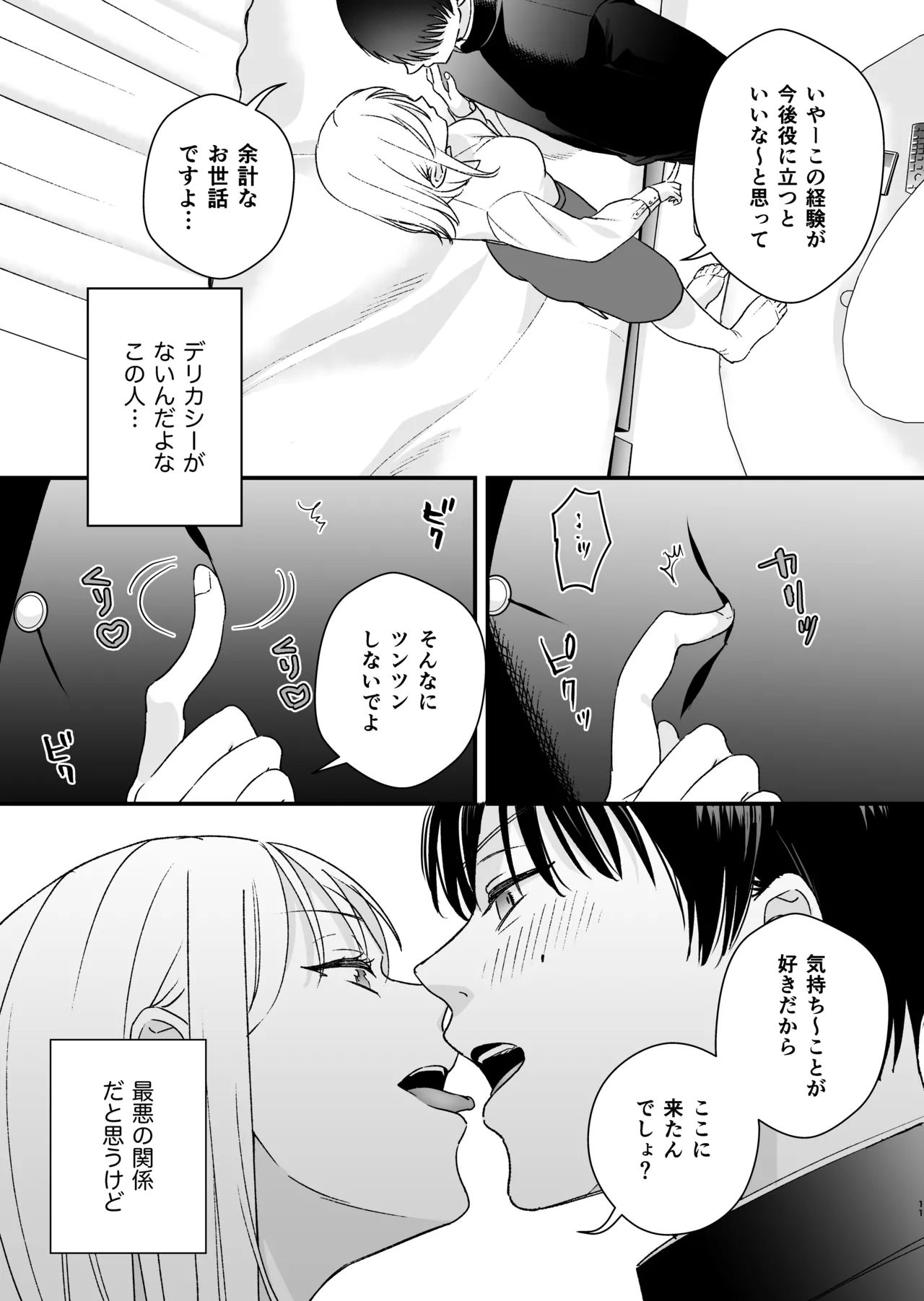 続・元カレの弟に手を出してみた - Page 12