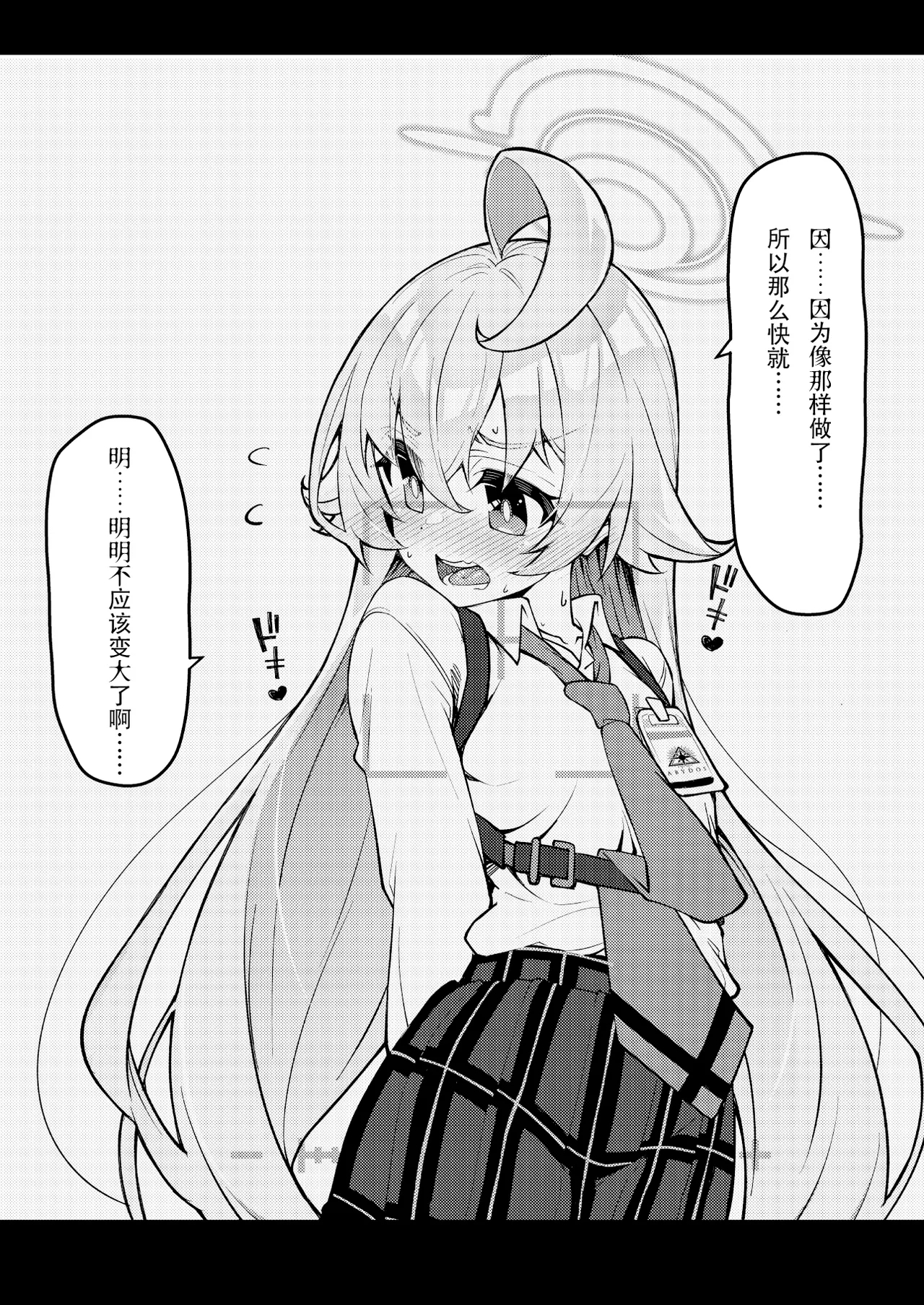 Abydos Shoushika Taisaku Iinkai - Page 13