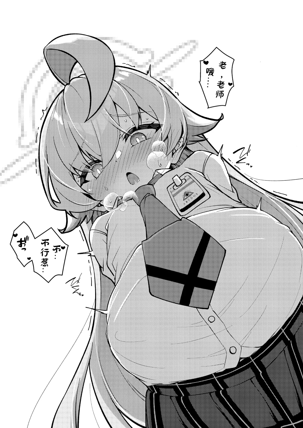 Abydos Shoushika Taisaku Iinkai - Page 17