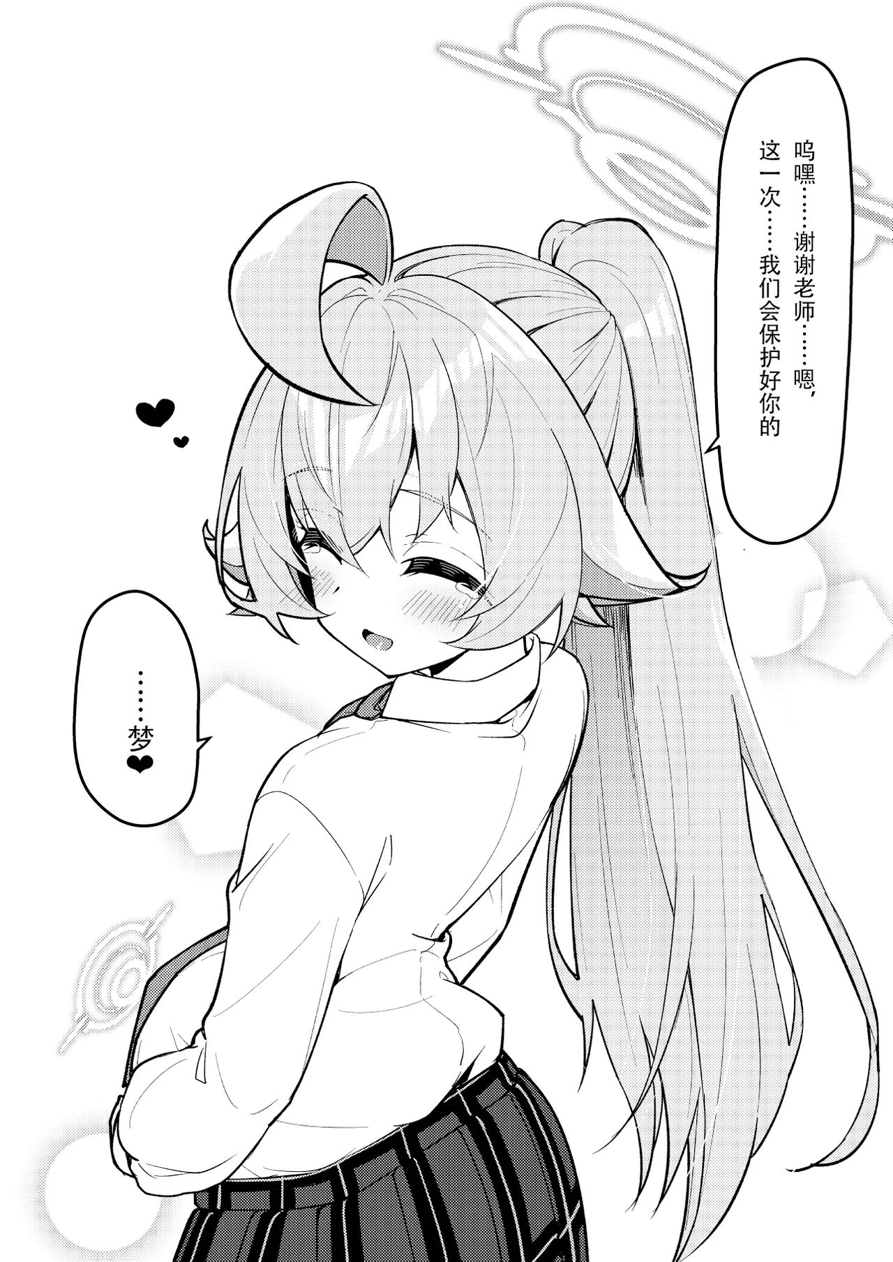 Abydos Shoushika Taisaku Iinkai - Page 28