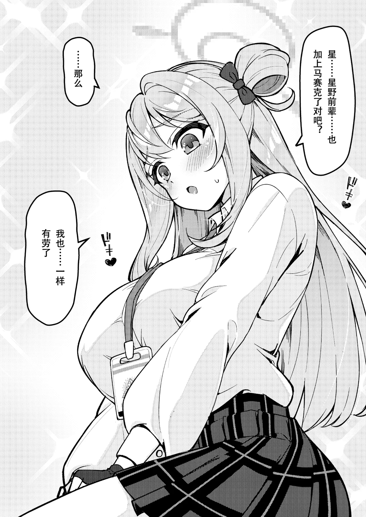 Abydos Shoushika Taisaku Iinkai - Page 30