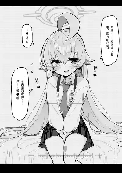 Abydos Shoushika Taisaku Iinkai 6