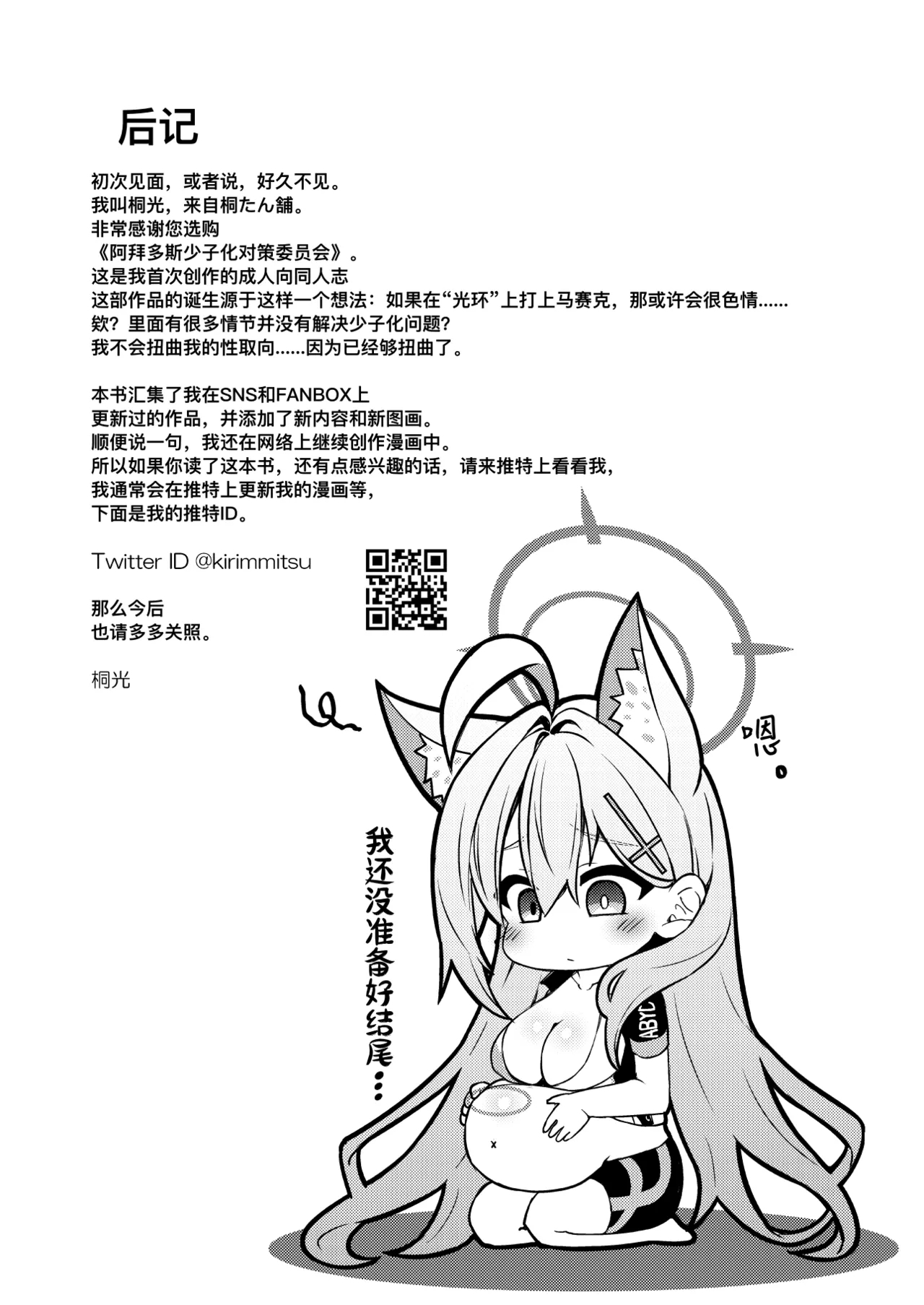 Abydos Shoushika Taisaku Iinkai - Page 97