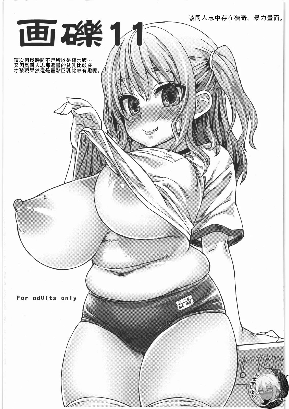Gareki 11 1