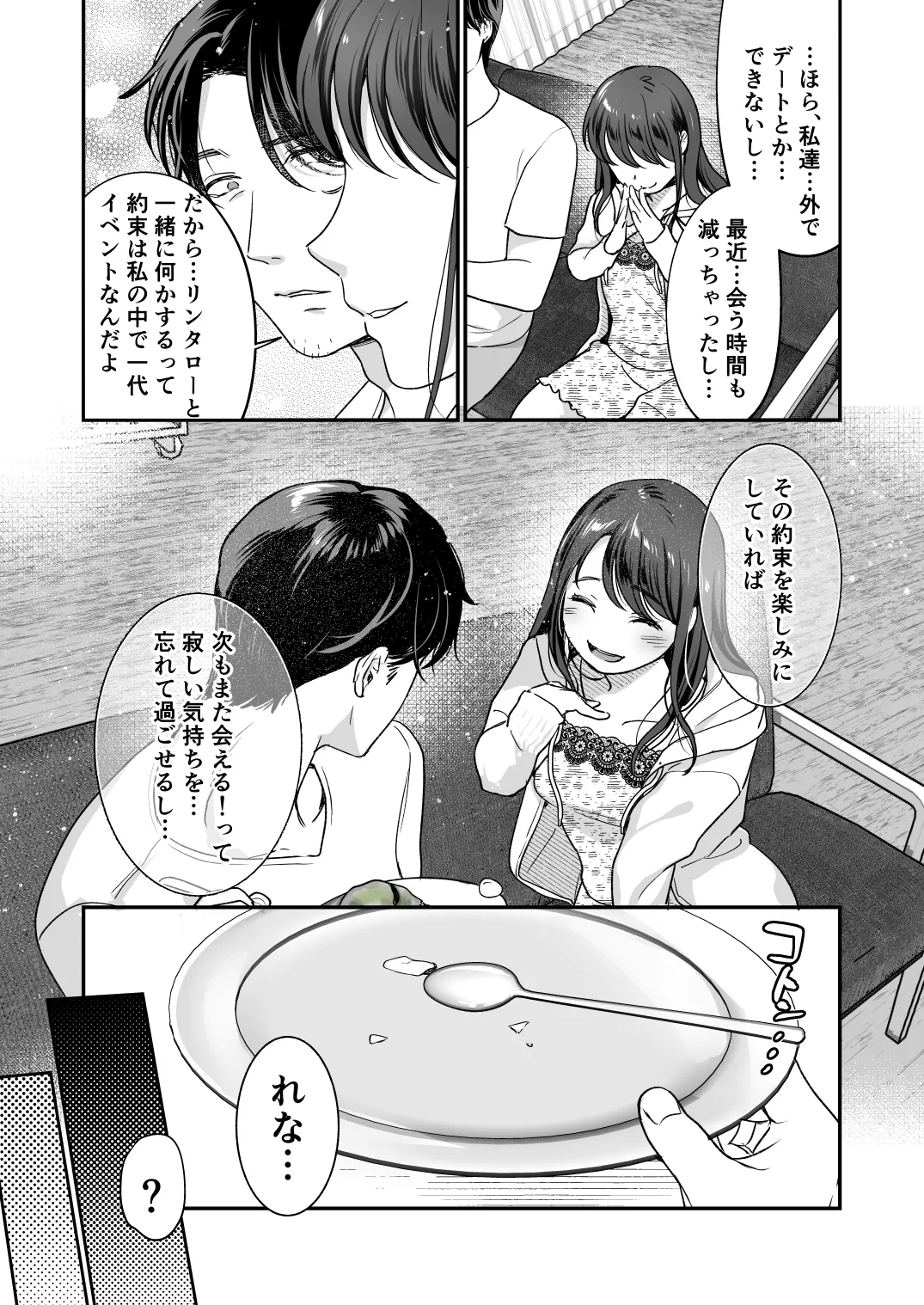 清純派女優は年上俳優に甘く躾けられる。 - Page 10