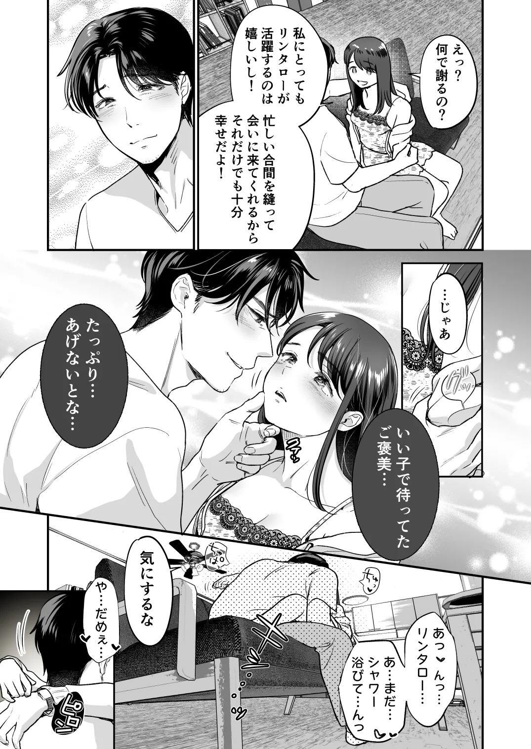 清純派女優は年上俳優に甘く躾けられる。 - Page 12