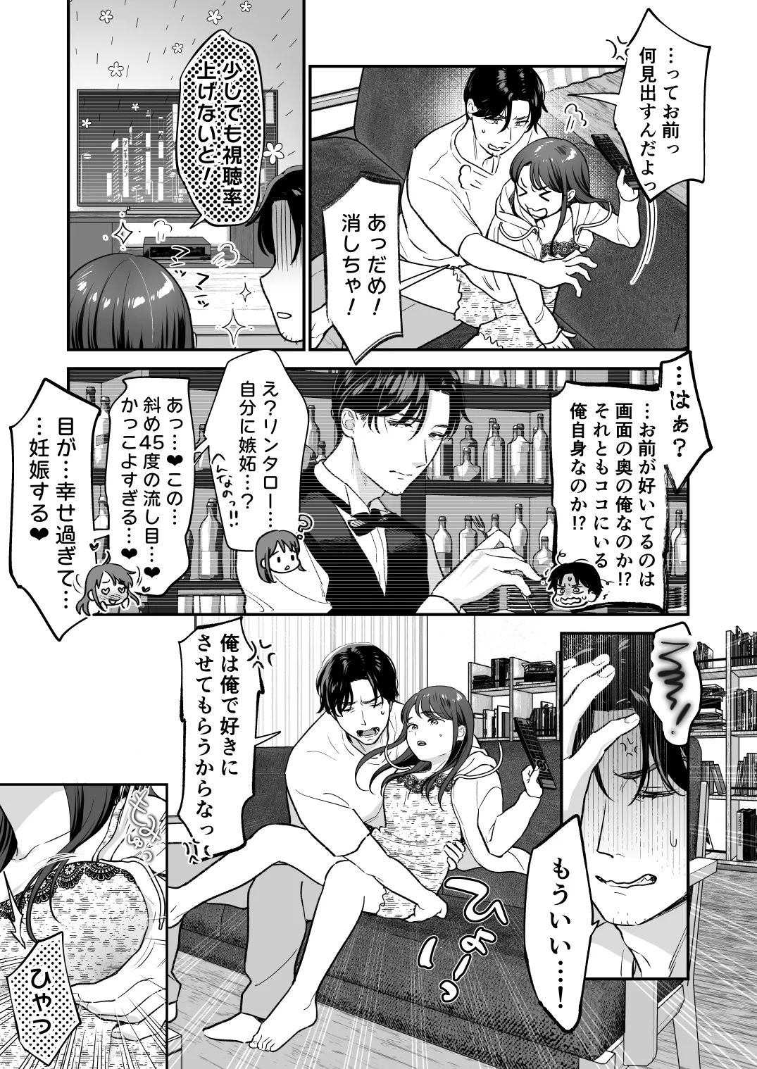 清純派女優は年上俳優に甘く躾けられる。 - Page 14