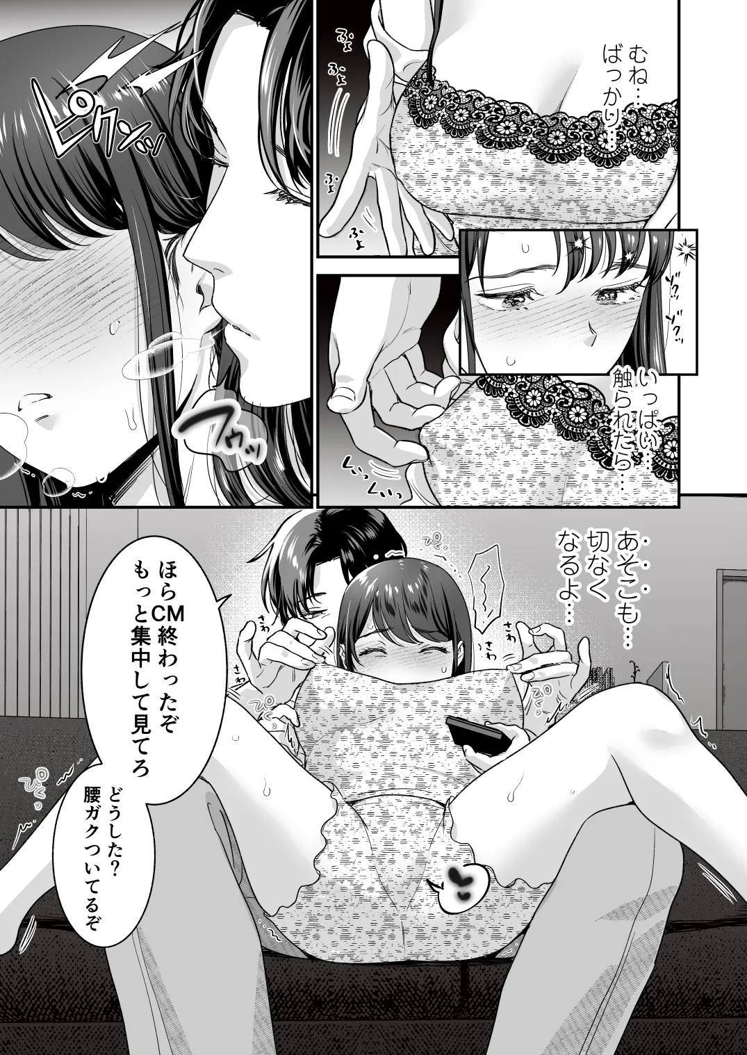 清純派女優は年上俳優に甘く躾けられる。 - Page 16
