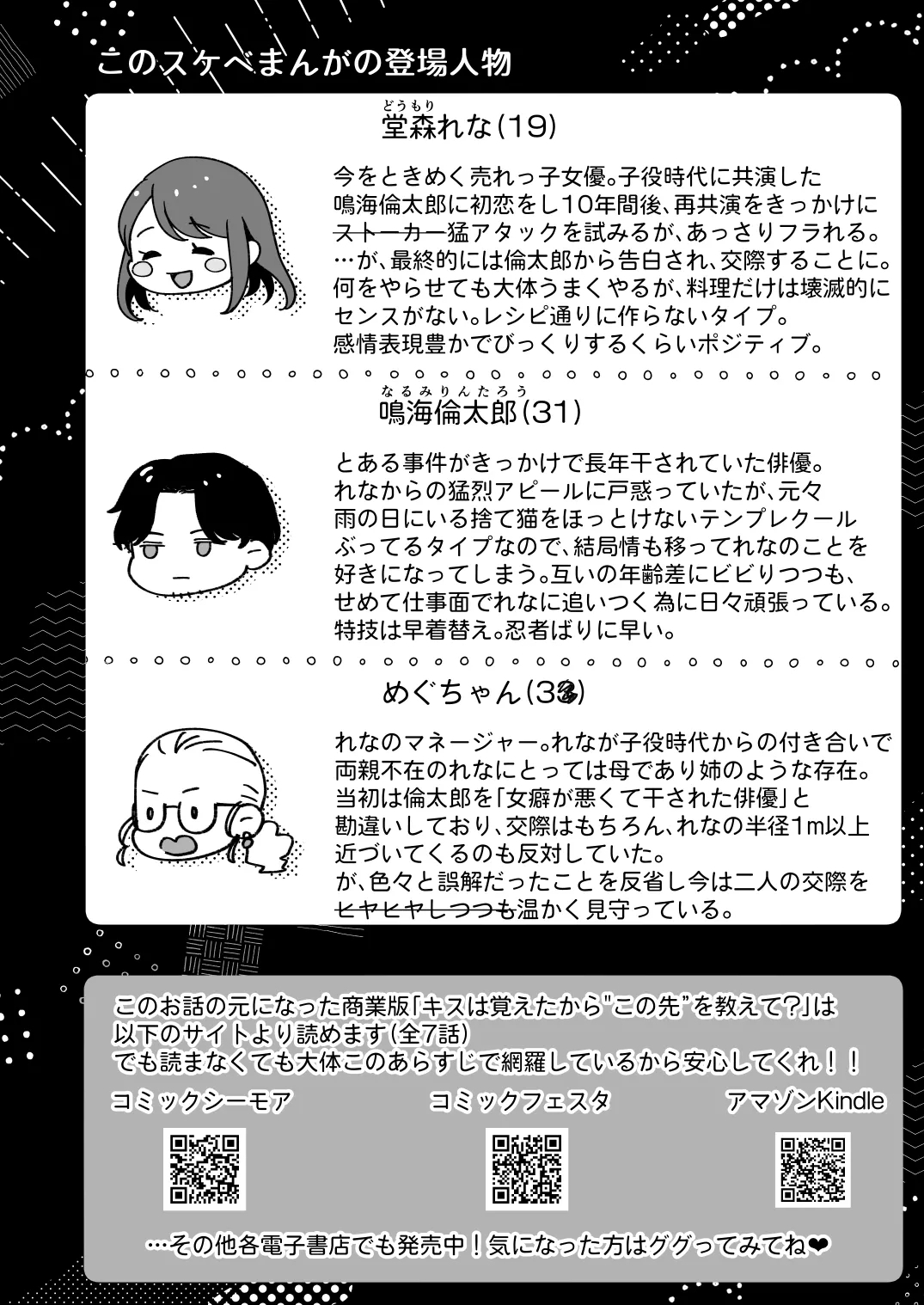 清純派女優は年上俳優に甘く躾けられる。 - Page 3