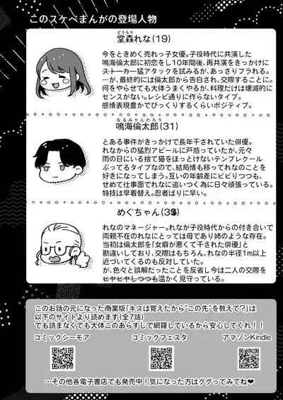 清純派女優は年上俳優に甘く躾けられる。 3