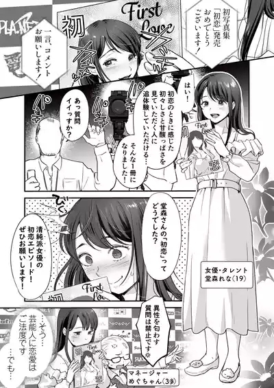 清純派女優は年上俳優に甘く躾けられる。 4