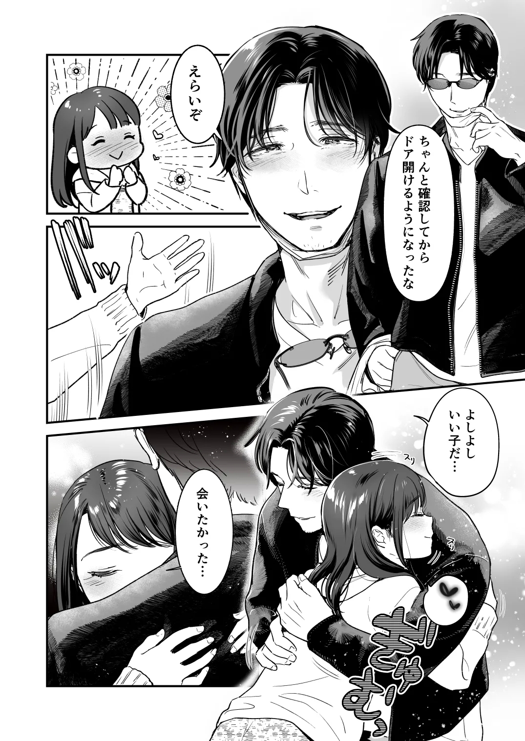 清純派女優は年上俳優に甘く躾けられる。 - Page 7