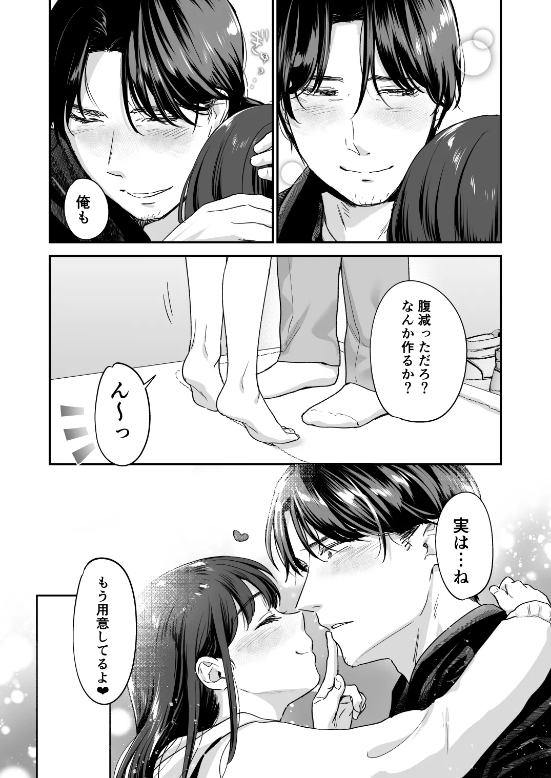 清純派女優は年上俳優に甘く躾けられる。 - Page 8