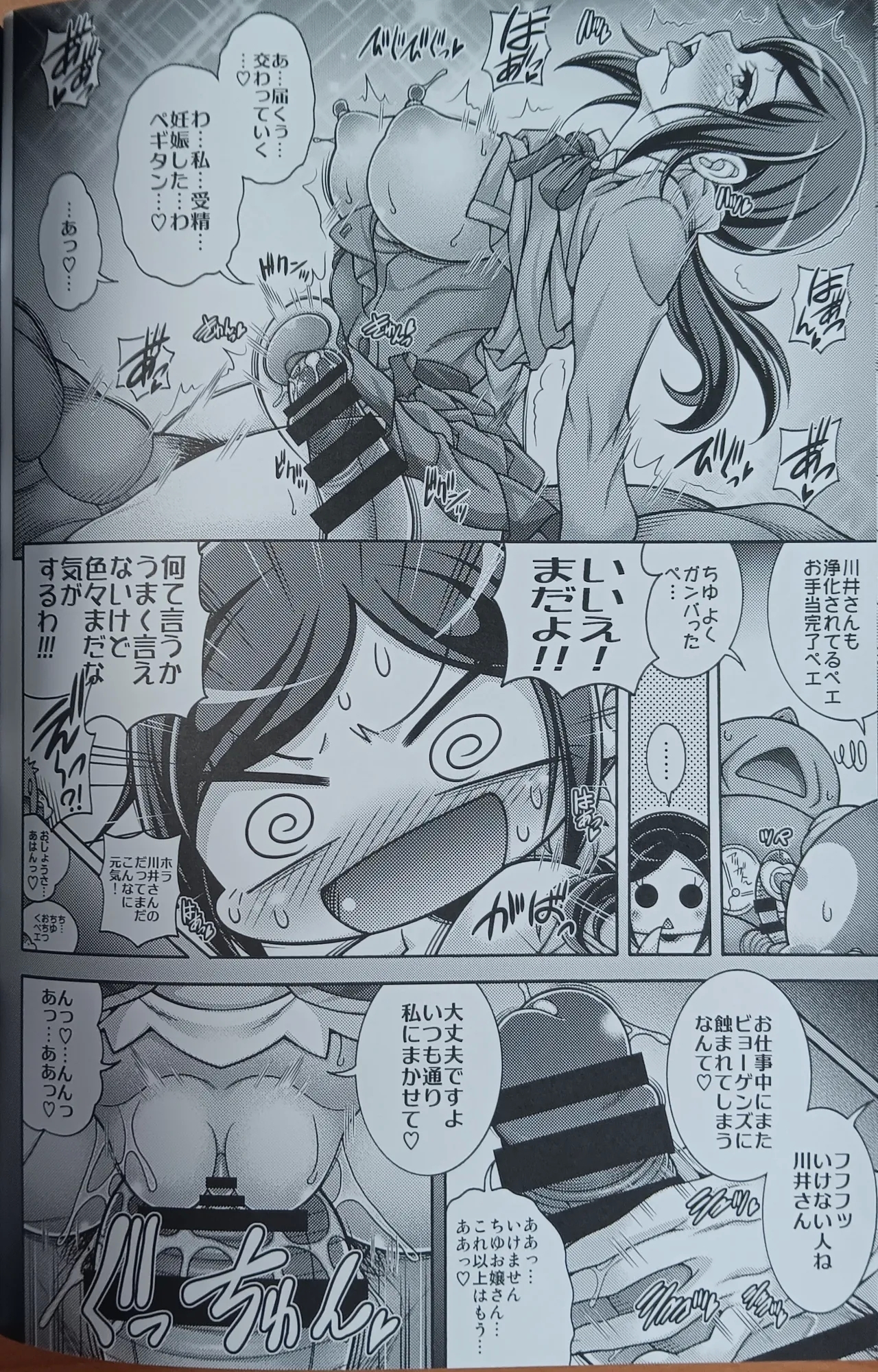 Mizuno Hara x Bara - FONTAINE THE HARABARA - Page 19