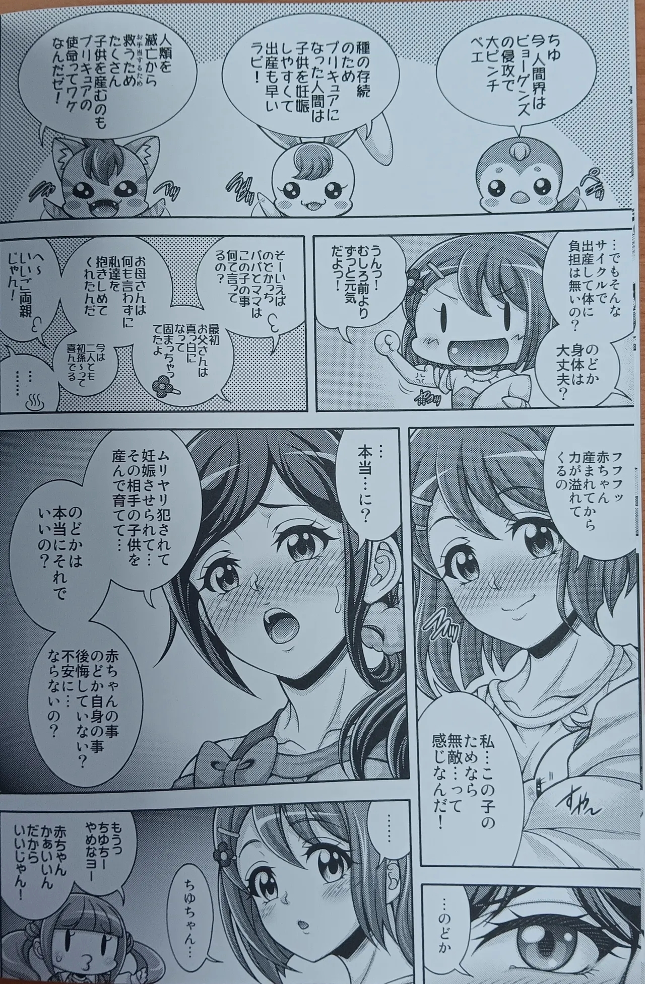 Mizuno Hara x Bara - FONTAINE THE HARABARA - Page 5