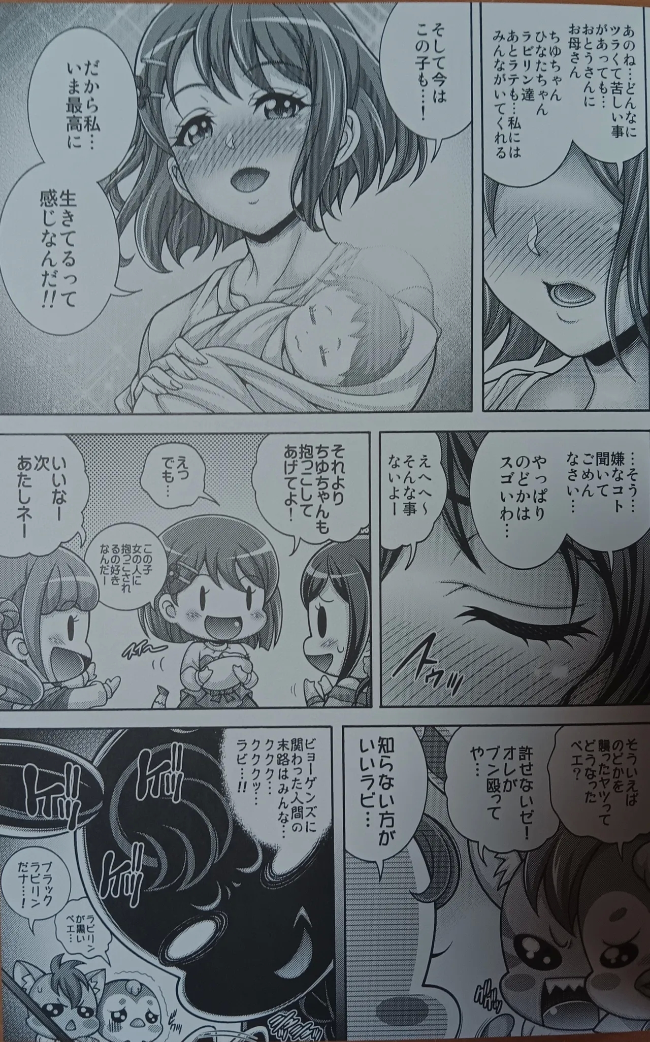 Mizuno Hara x Bara - FONTAINE THE HARABARA - Page 6