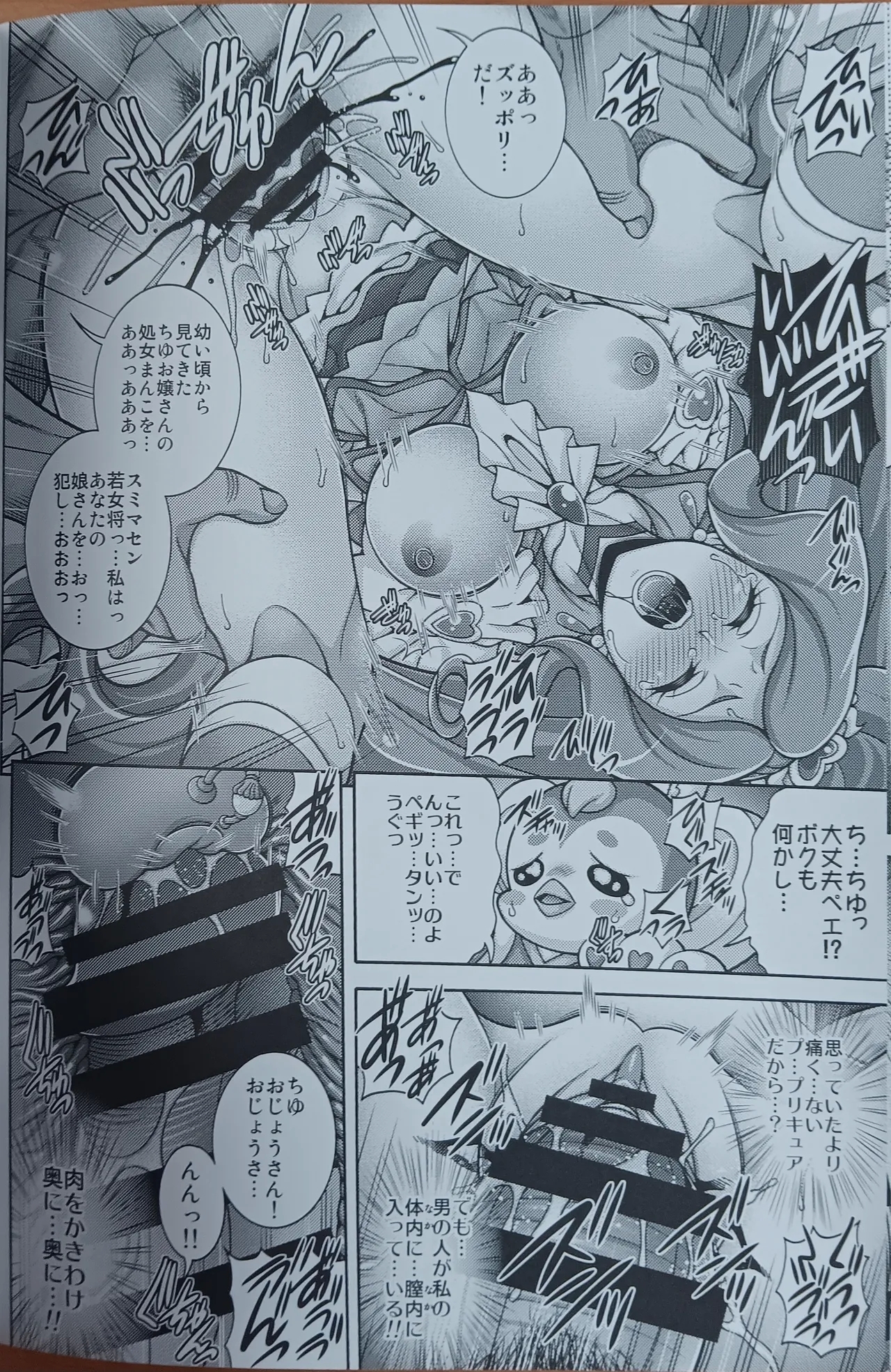 Mizuno Hara x Bara - FONTAINE THE HARABARA - Page 9