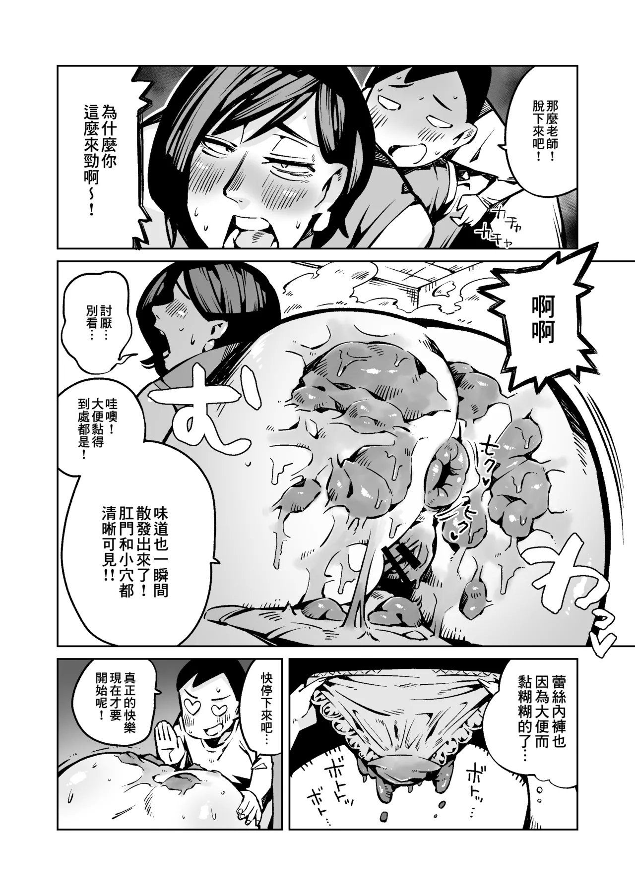 Dekashiri Hitozuma Kateikyoushi wa Seito no Ie de Unko o Morasu | 大屁股人妻家庭教師在學生的家裡大便失禁 10