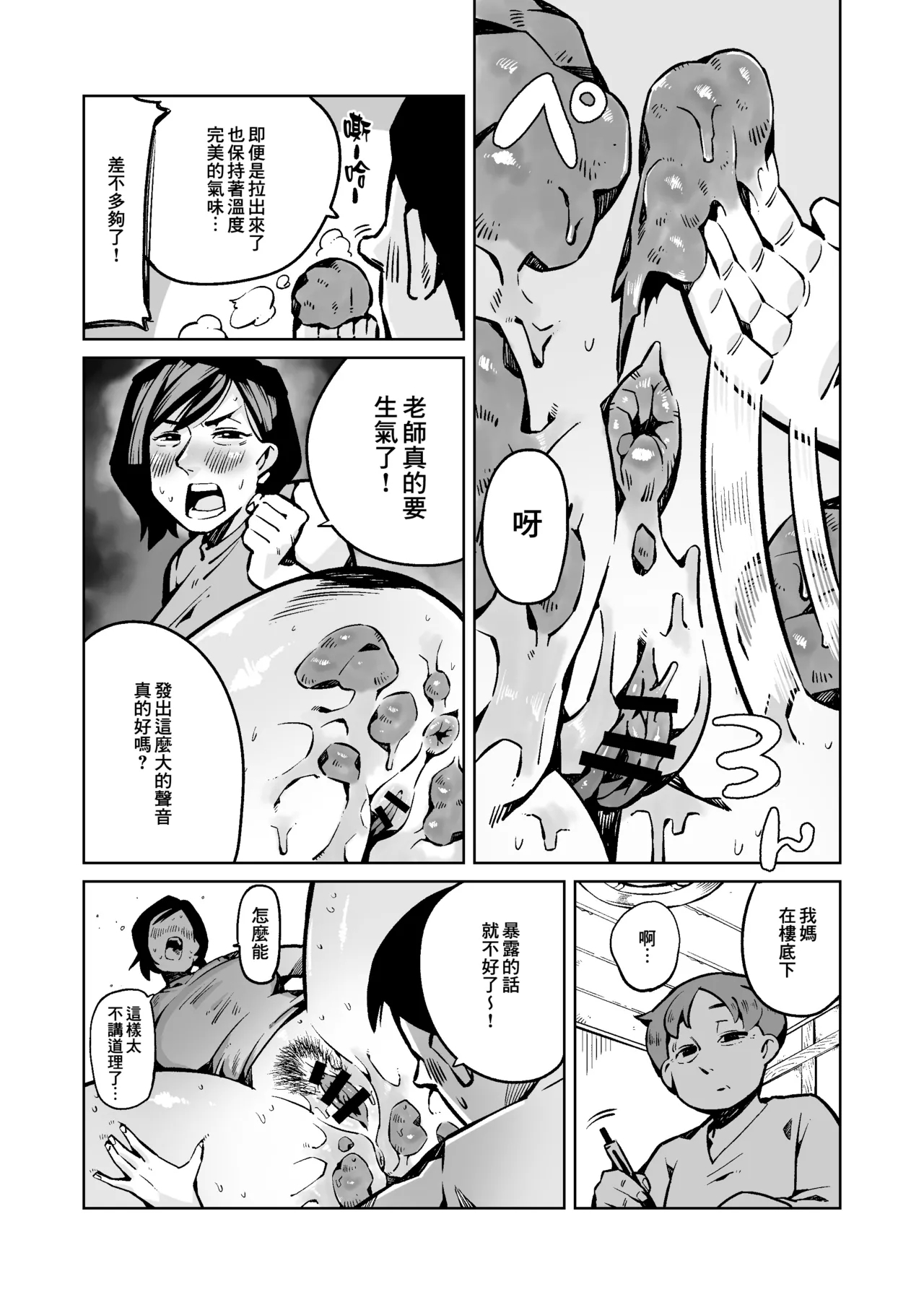 Dekashiri Hitozuma Kateikyoushi wa Seito no Ie de Unko o Morasu | 大屁股人妻家庭教師在學生的家裡大便失禁 11