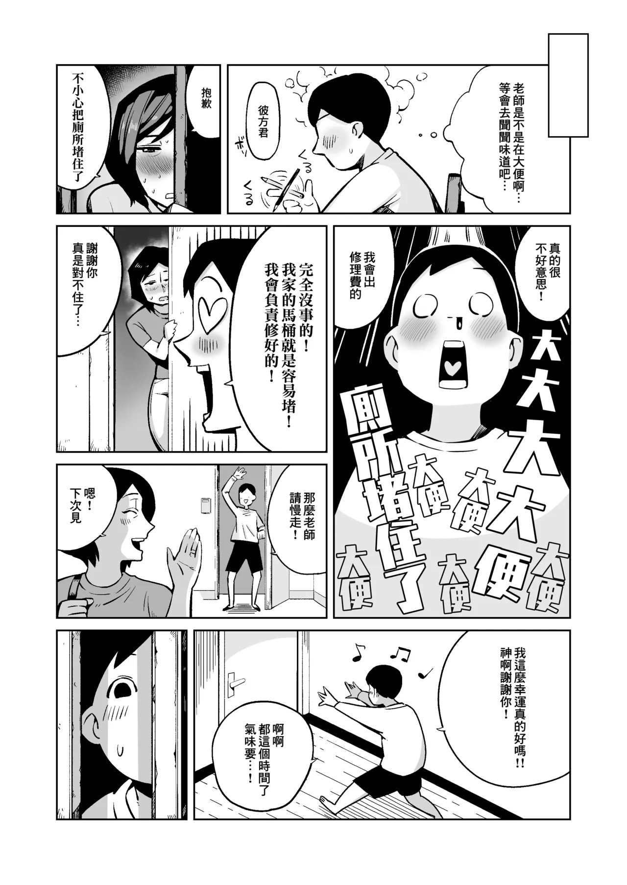 Dekashiri Hitozuma Kateikyoushi wa Seito no Ie de Unko o Morasu | 大屁股人妻家庭教師在學生的家裡大便失禁 4