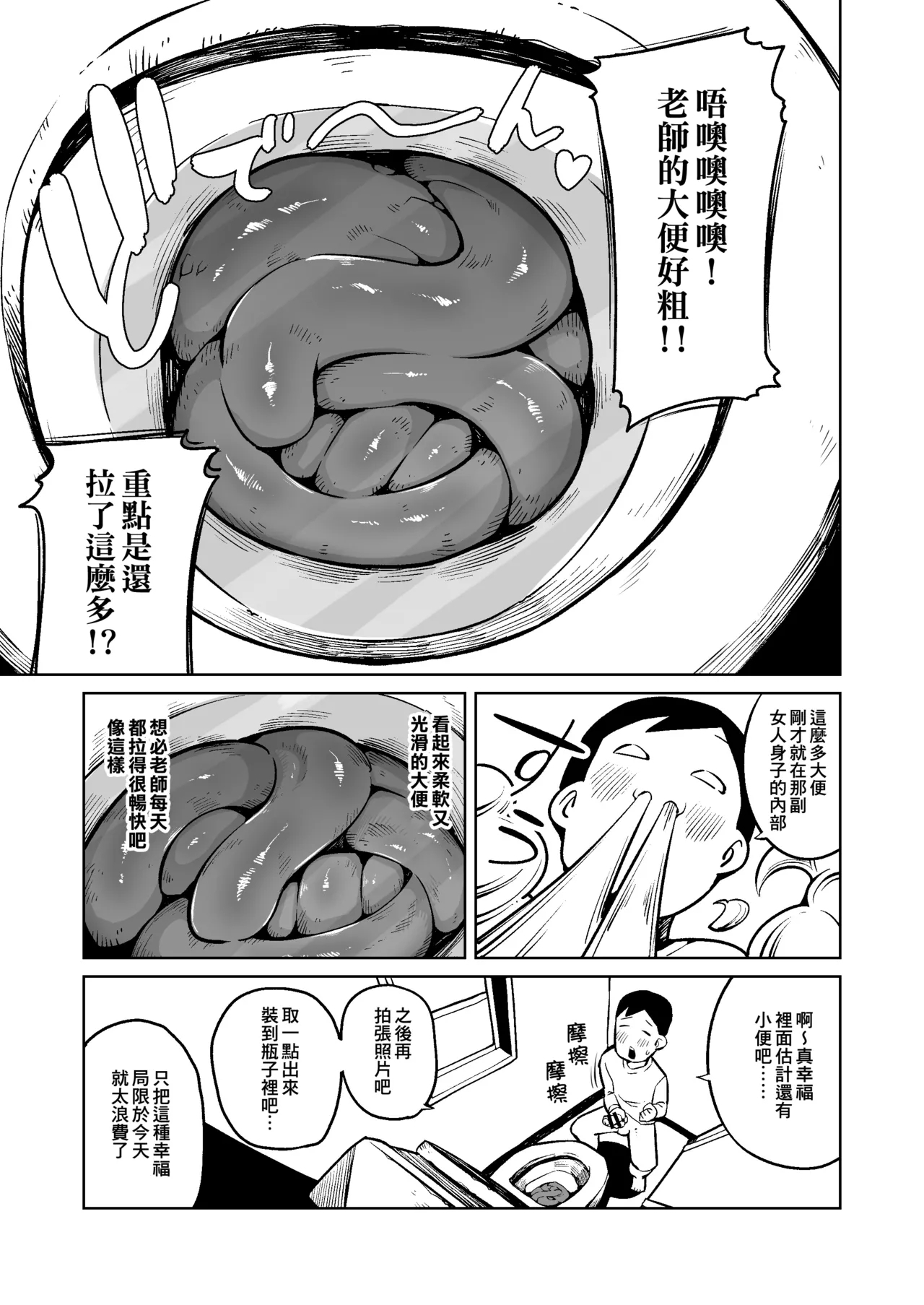 Dekashiri Hitozuma Kateikyoushi wa Seito no Ie de Unko o Morasu | 大屁股人妻家庭教師在學生的家裡大便失禁 5