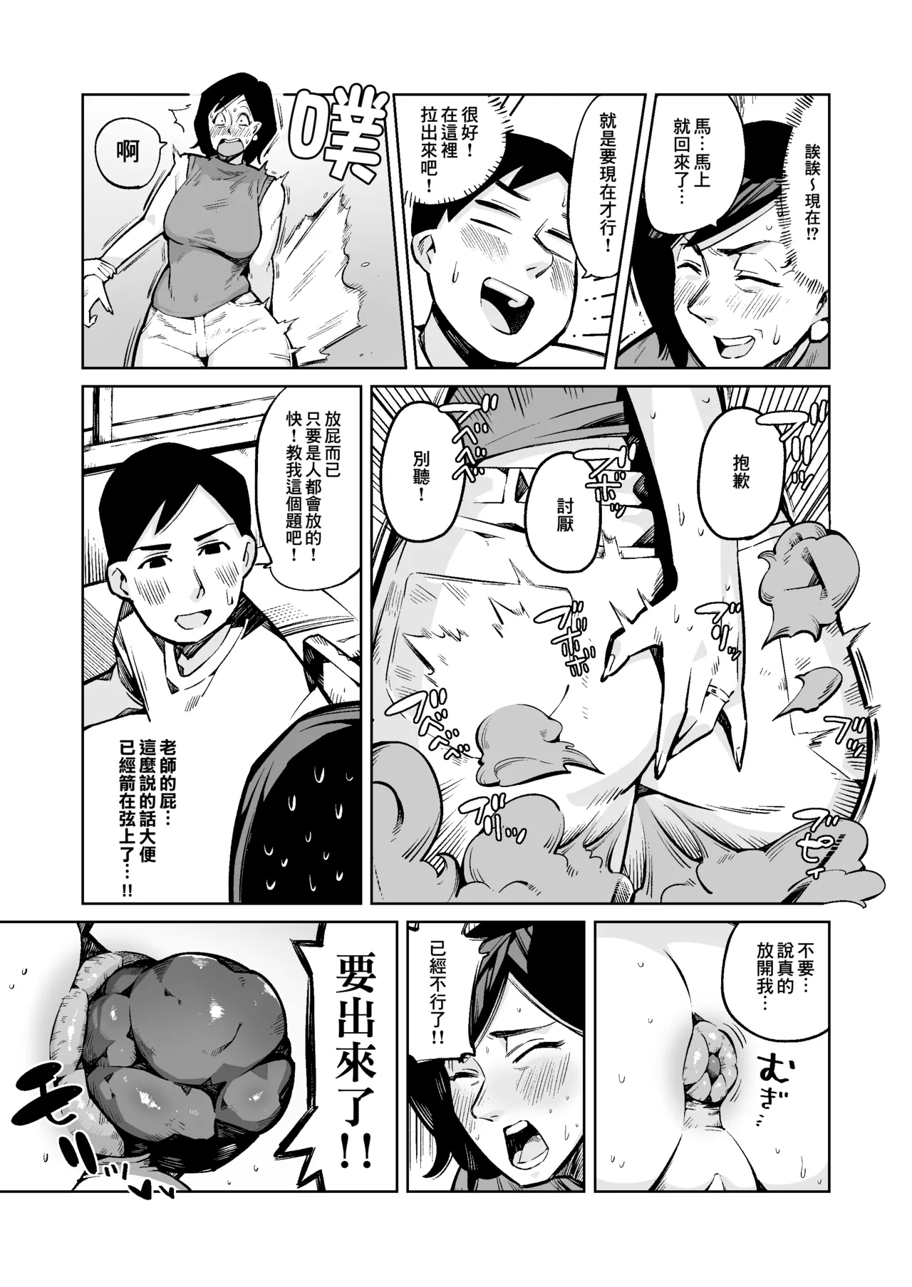 Dekashiri Hitozuma Kateikyoushi wa Seito no Ie de Unko o Morasu | 大屁股人妻家庭教師在學生的家裡大便失禁 7